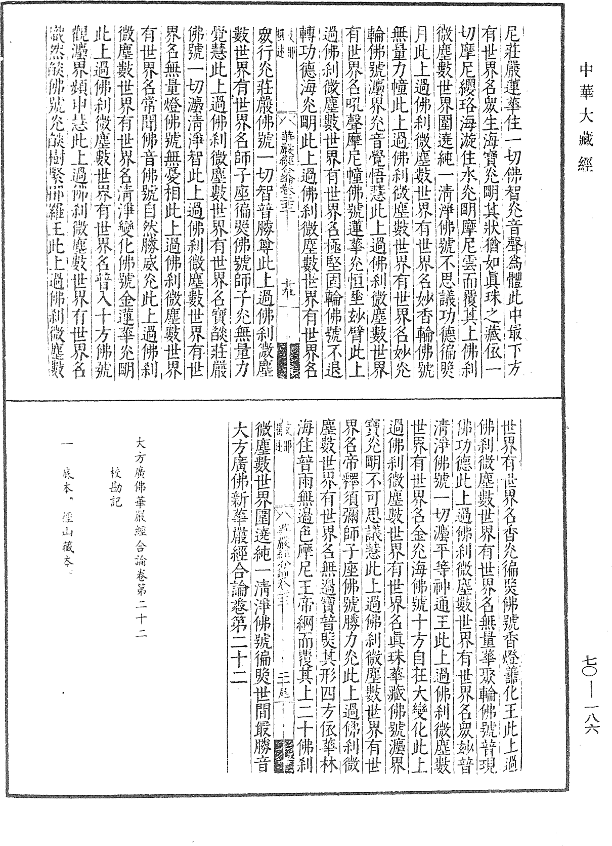 File:《中華大藏經》 第70冊 第0186頁.png