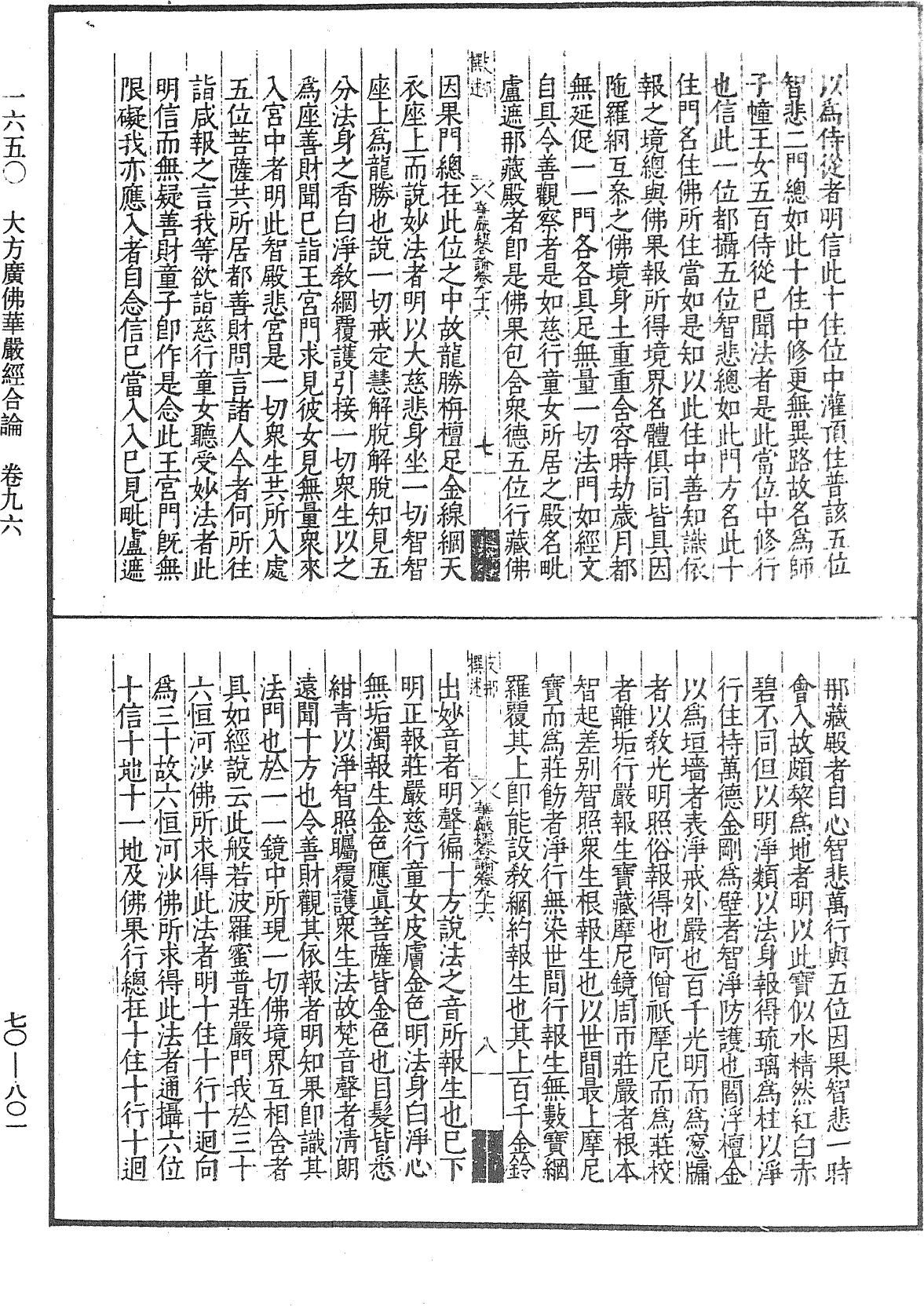 大方廣佛華嚴經合論《中華大藏經》_第70冊_第0801頁