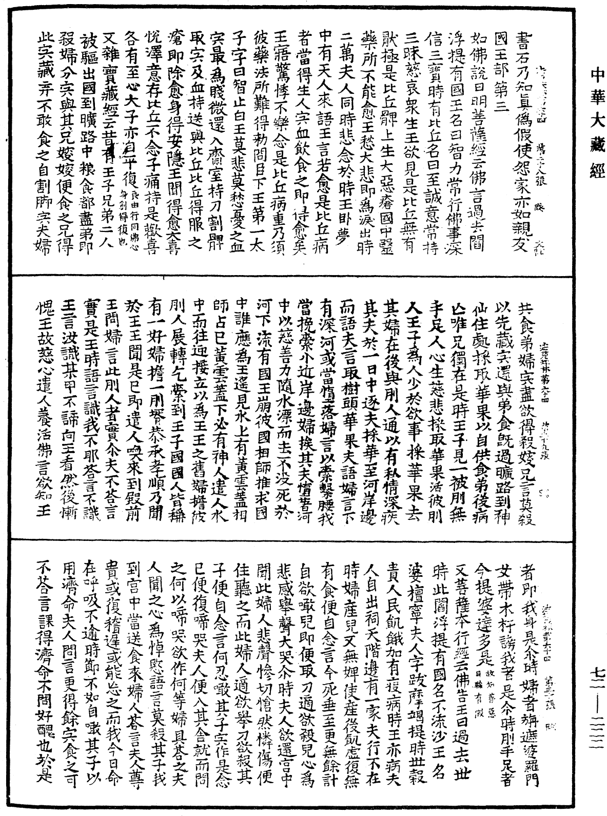 法苑珠林《中華大藏經》_第72冊_第222頁