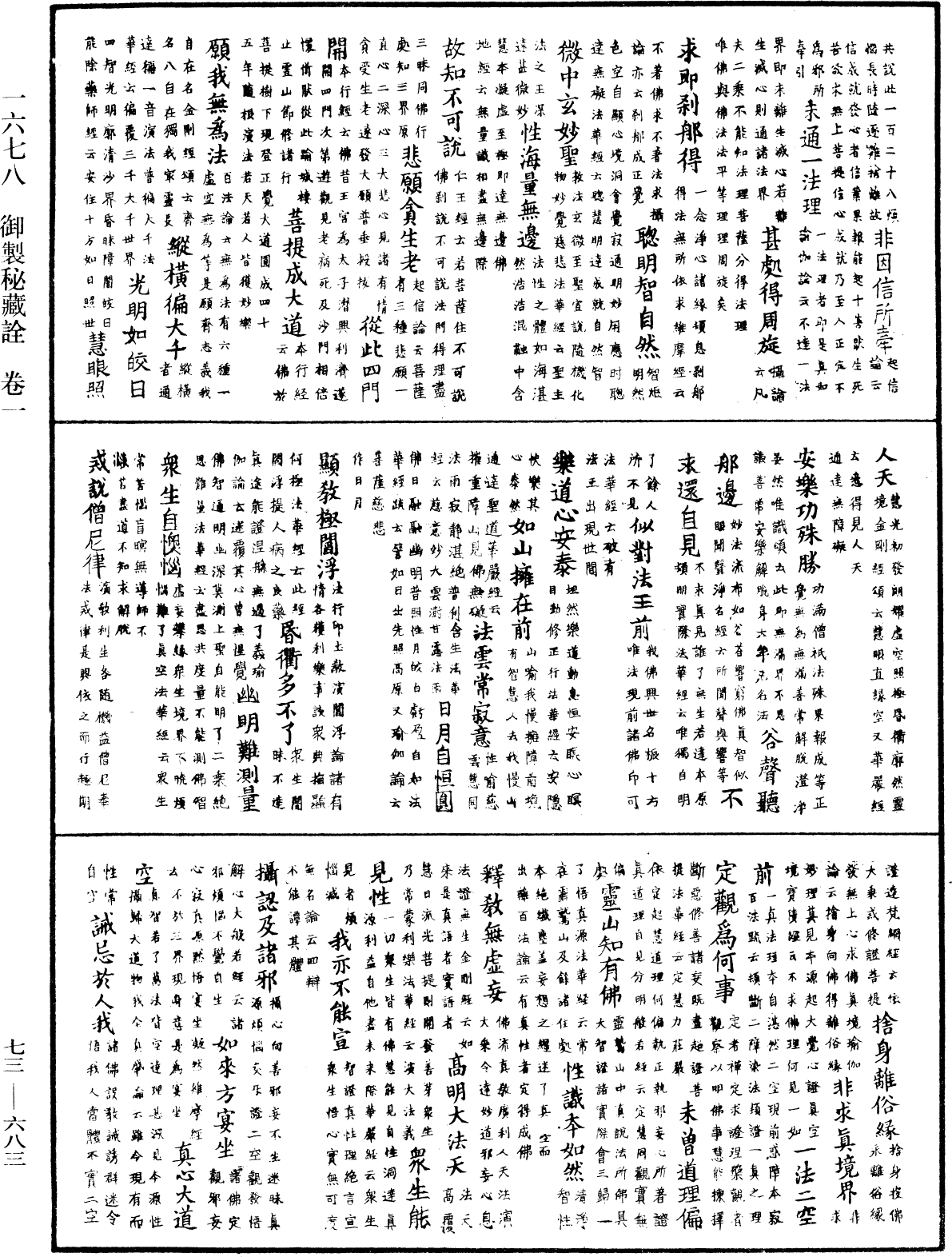 File:《中華大藏經》 第73冊 第0683頁.png