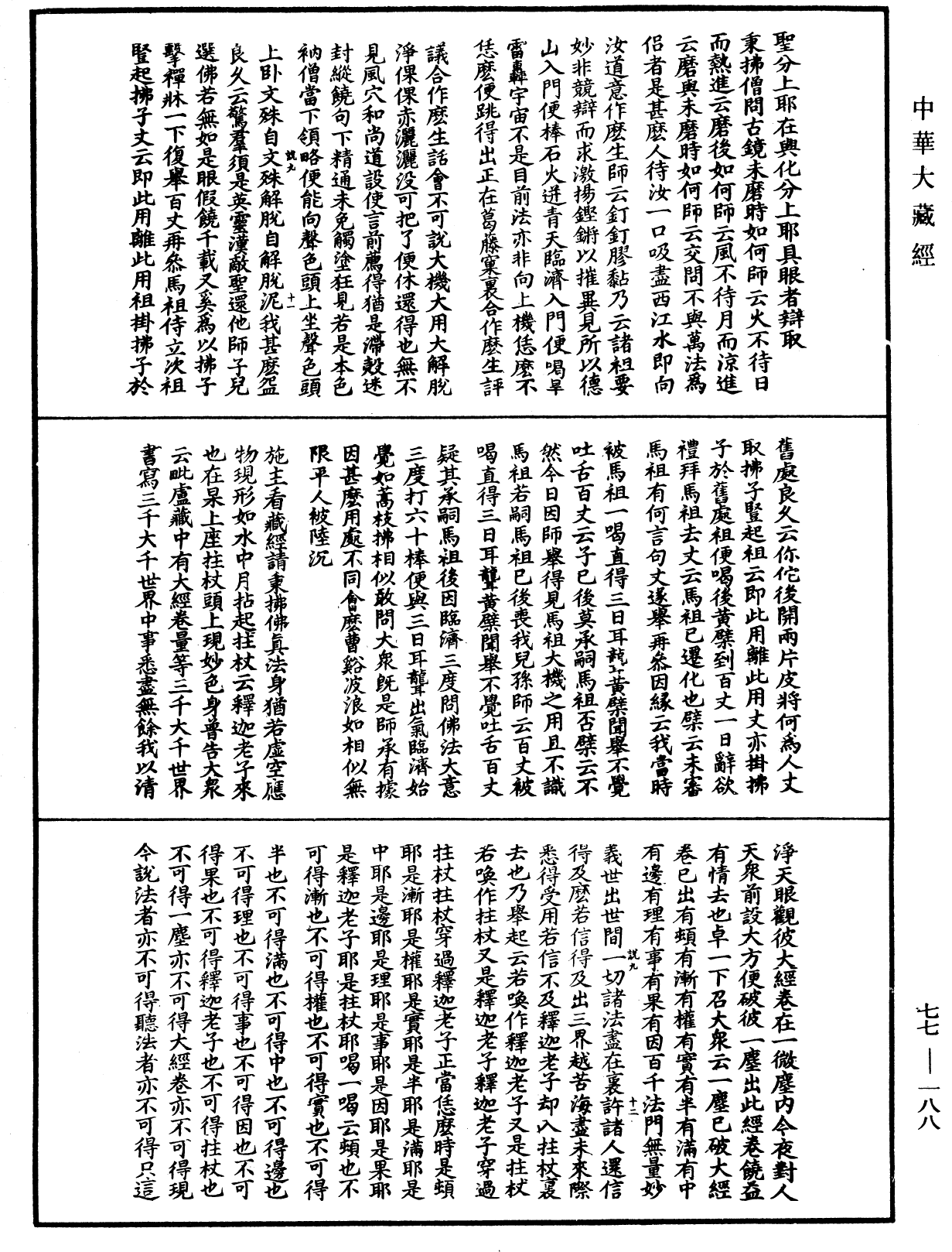 File:《中華大藏經》 第77冊 第188頁.png