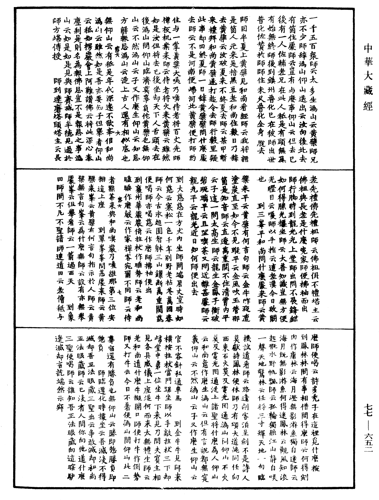 File:《中華大藏經》 第77冊 第652頁.png