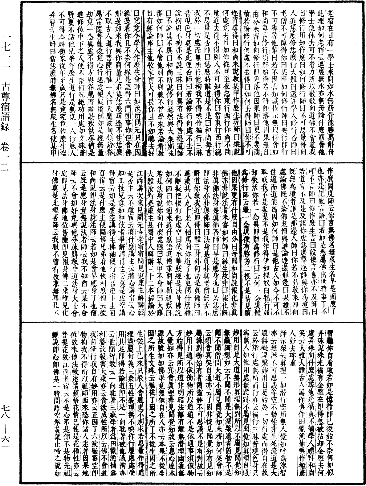 File:《中華大藏經》 第78冊 第0061頁.png
