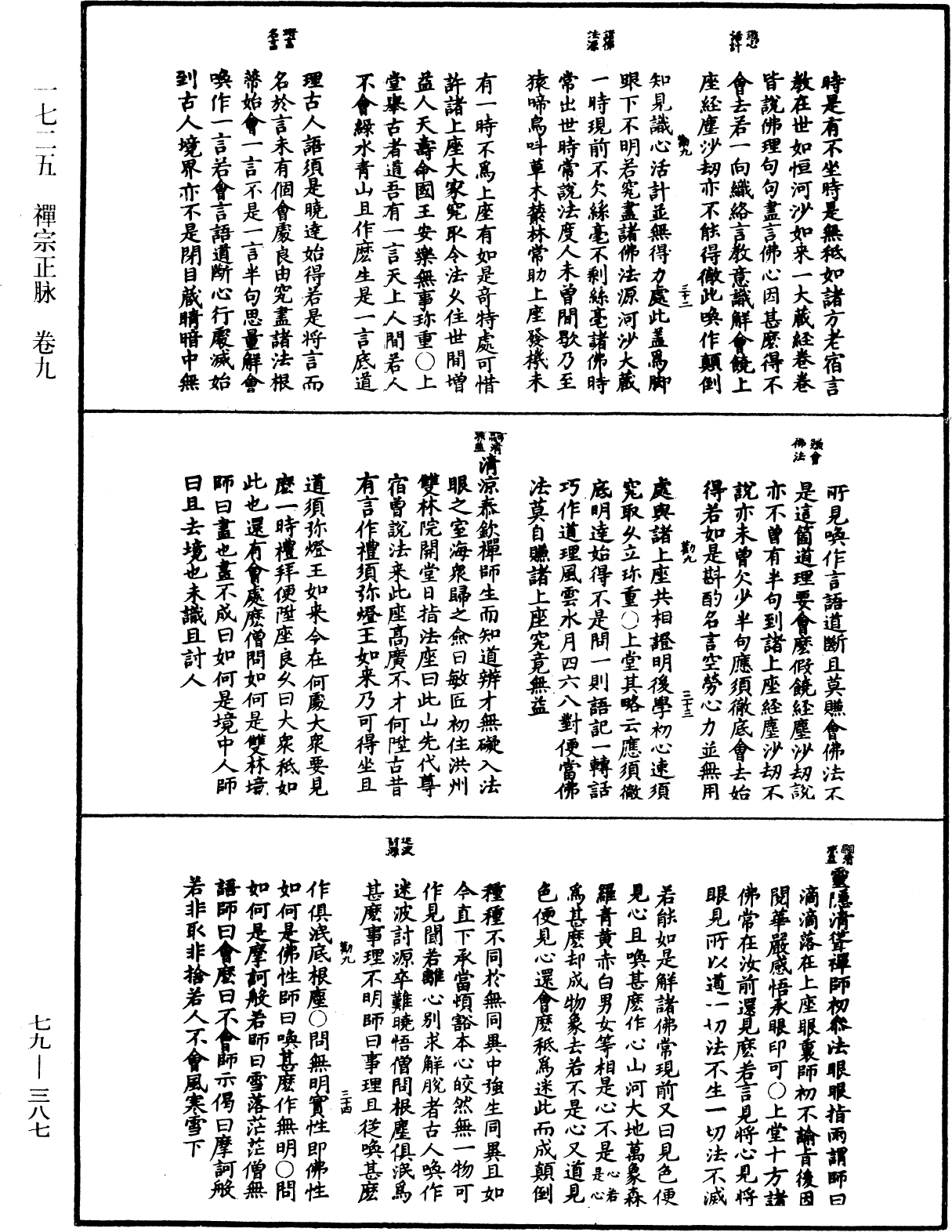 禪宗正脈《中華大藏經》_第79冊_第387頁