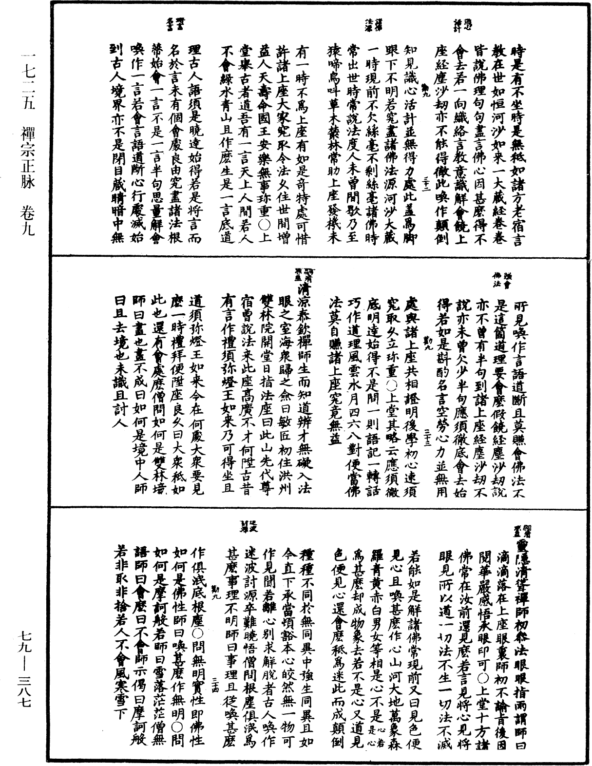 File:《中華大藏經》 第79冊 第387頁.png