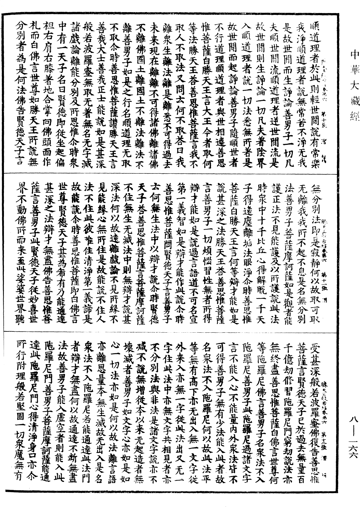 File:《中華大藏經》 第8冊 第0166頁.png