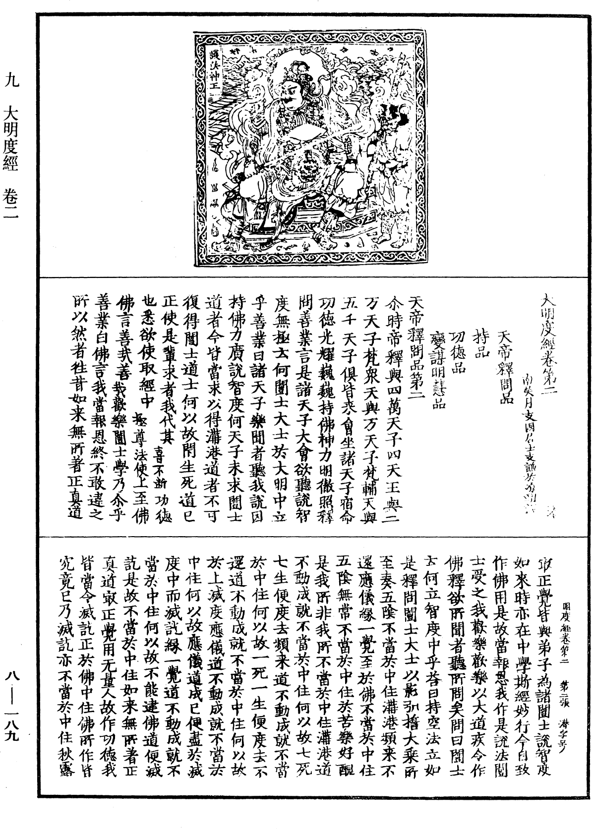 大明度经《中华大藏经》 第8册 第0189页