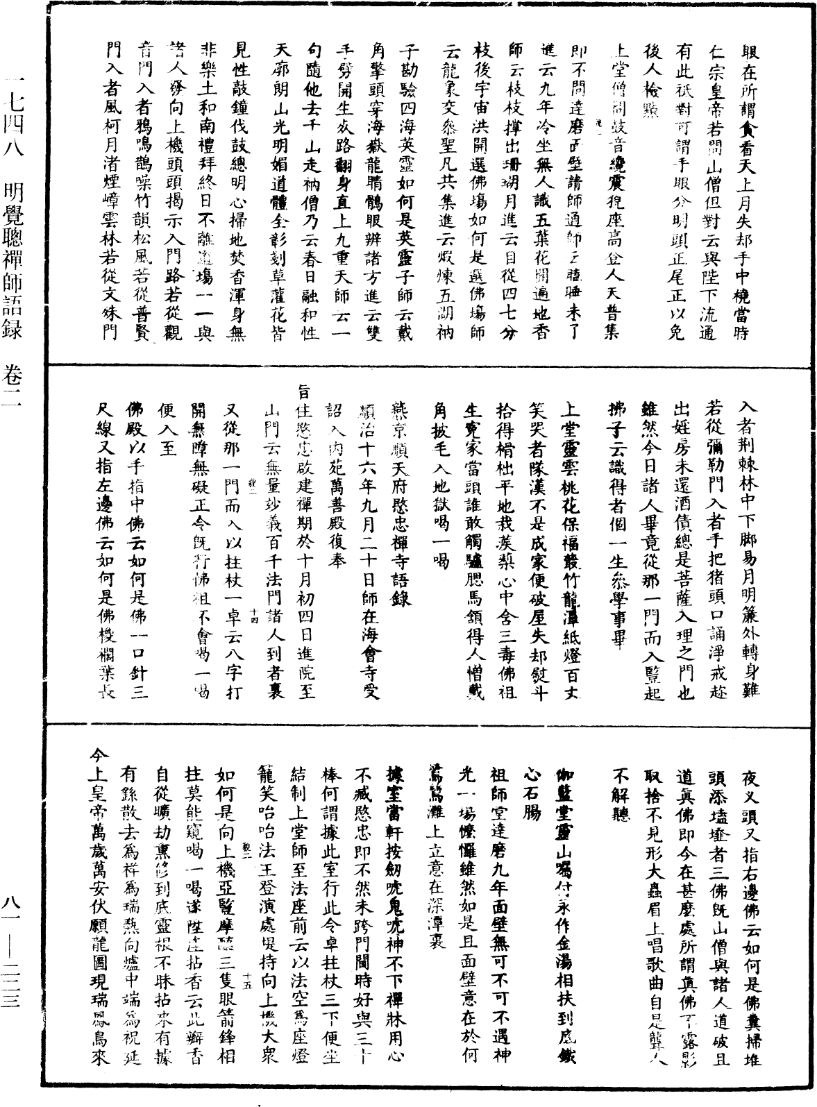 File:《中華大藏經》 第81冊 第0223頁.png