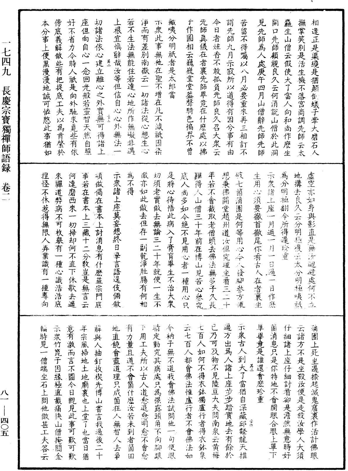 File:《中華大藏經》 第81冊 第0405頁.png