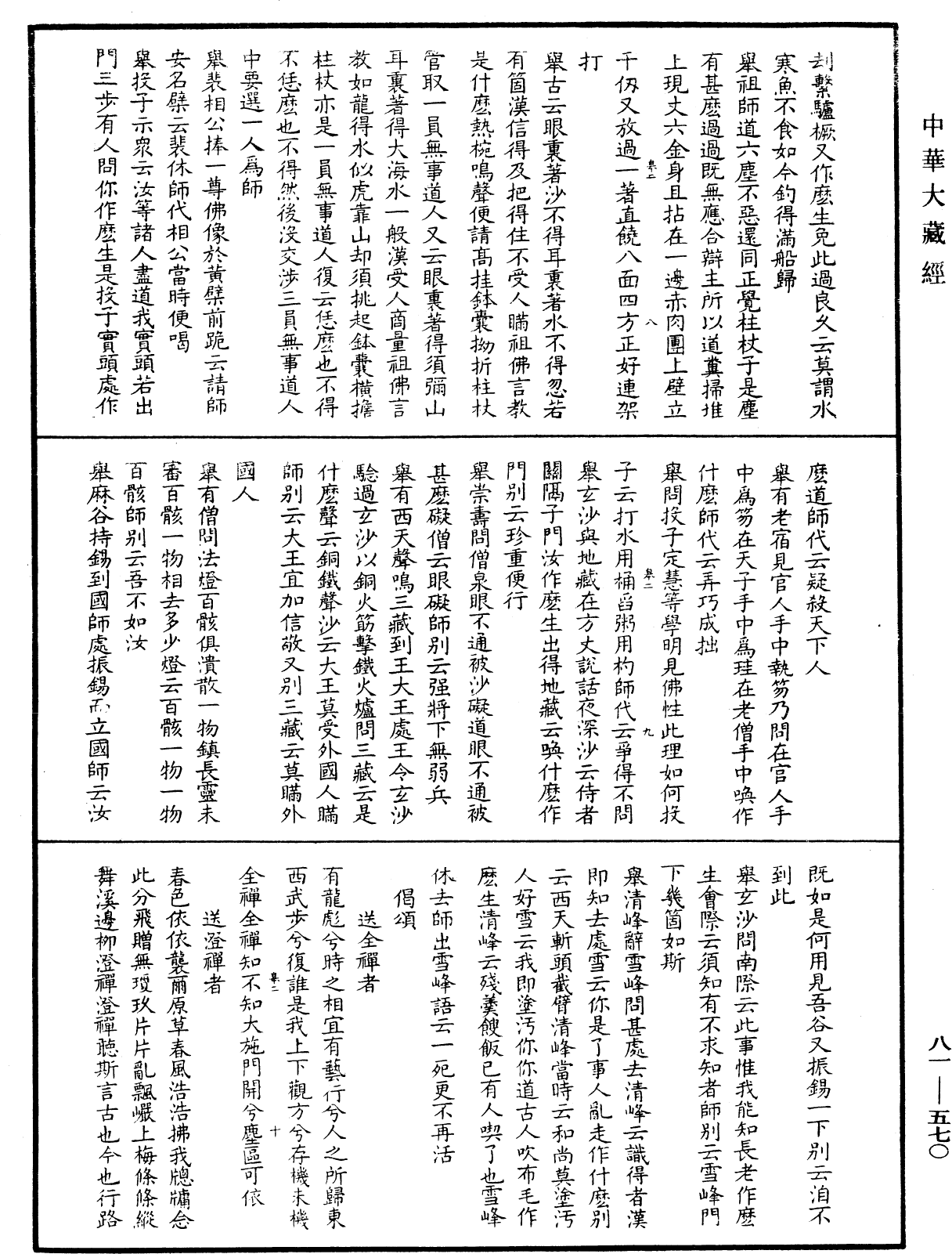 File:《中華大藏經》 第81冊 第0570頁.png