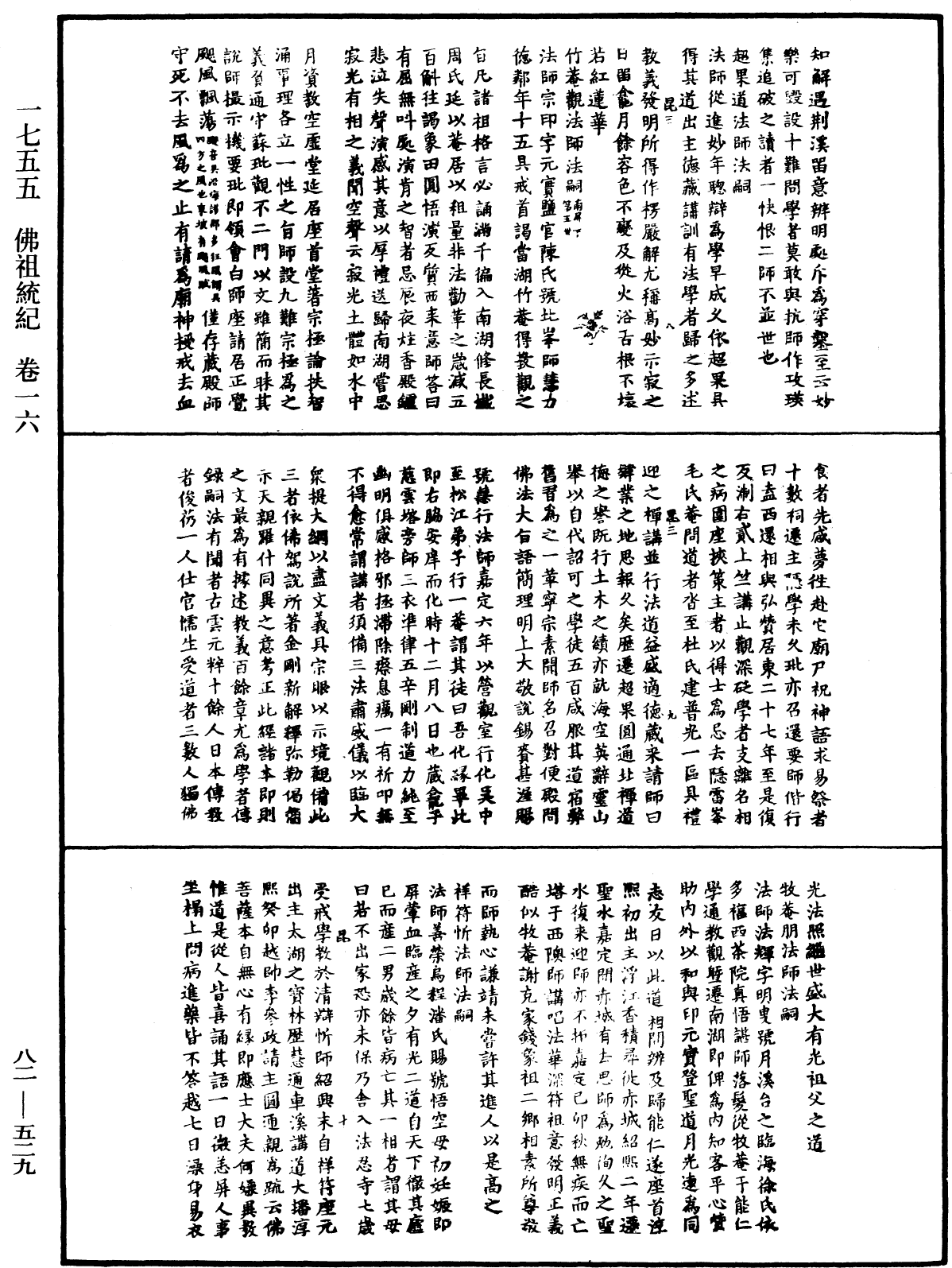 File:《中華大藏經》 第82冊 第0529頁.png