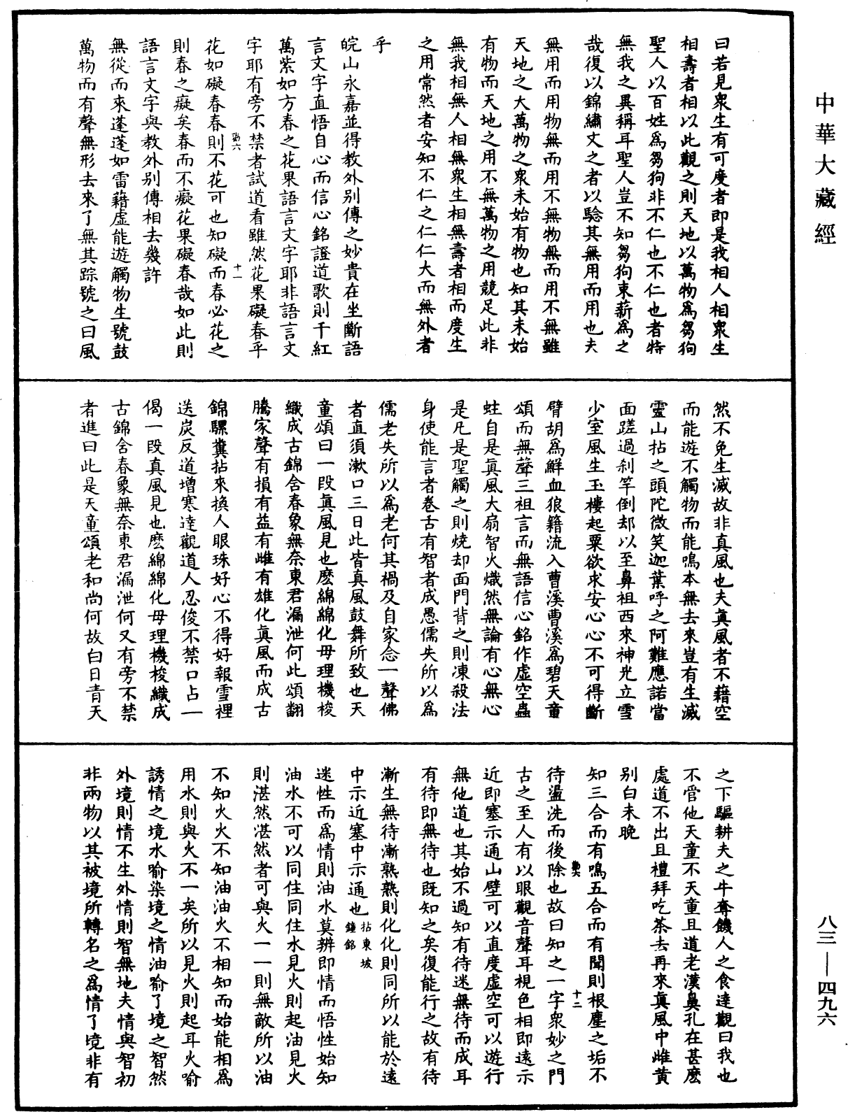 File:《中華大藏經》 第83冊 第0496頁.png