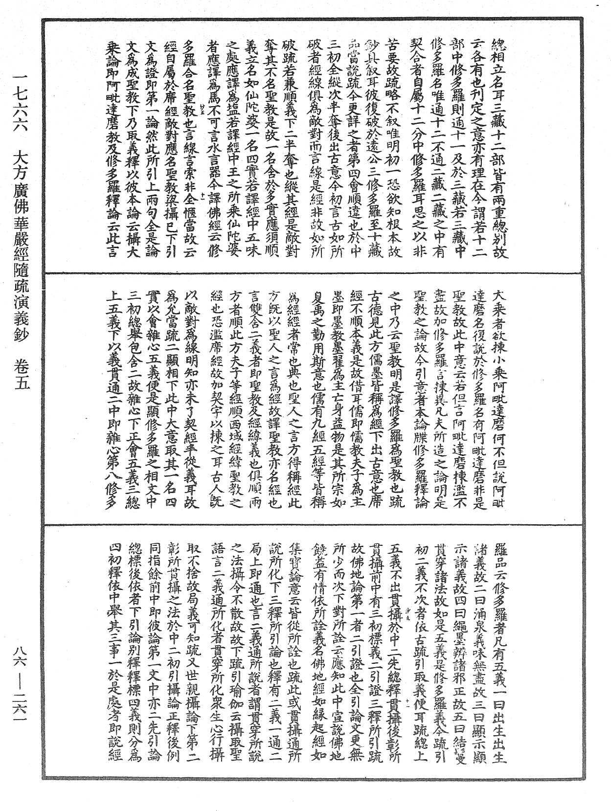 File:《中華大藏經》 第86冊 第0261頁.png