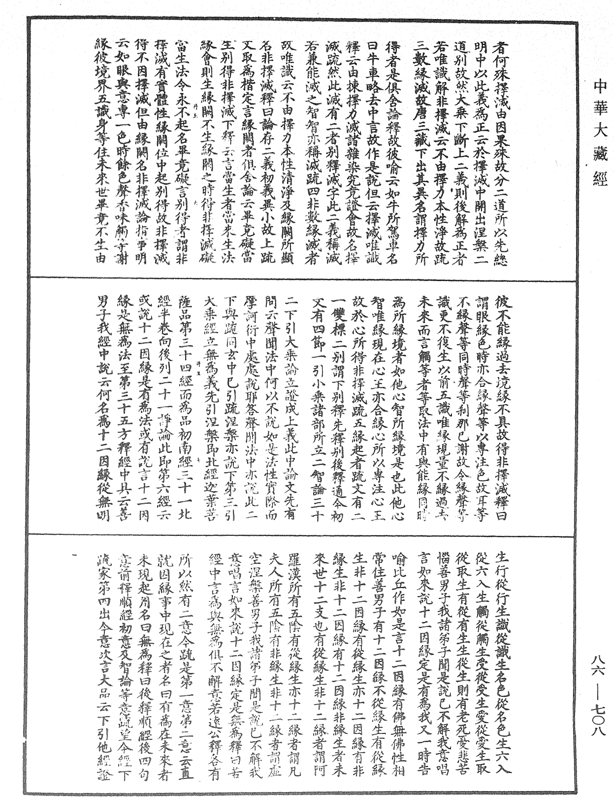 File:《中華大藏經》 第86冊 第0708頁.png