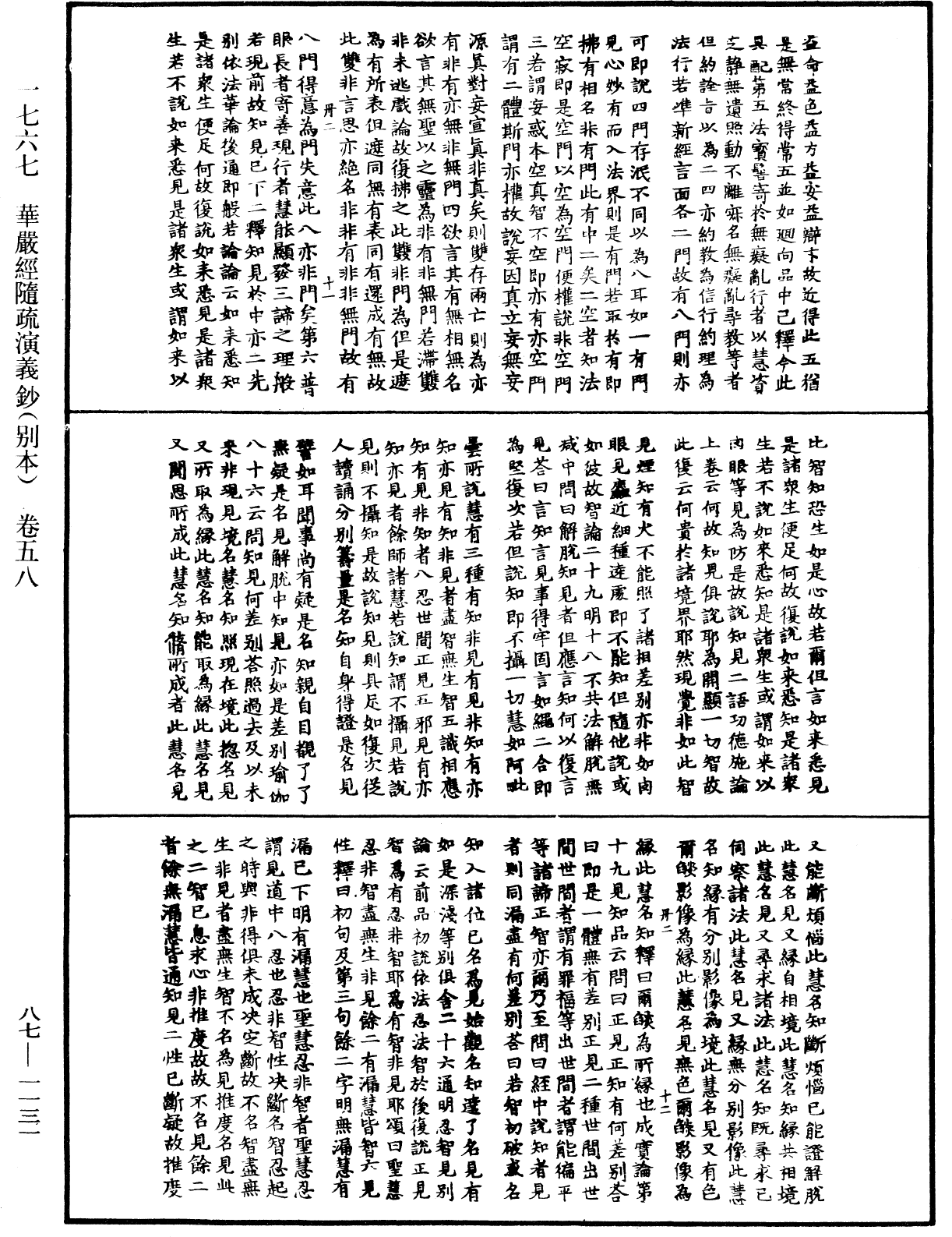 File:《中華大藏經》 第87冊 第1131頁.png