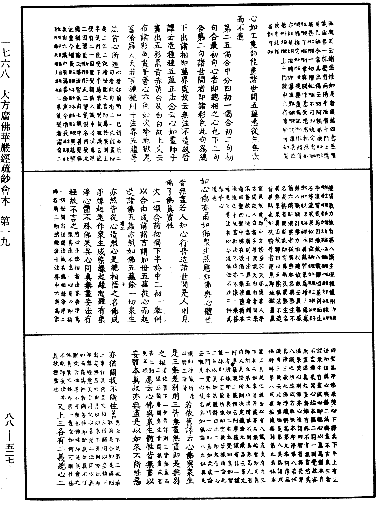 File:《中華大藏經》 第88冊 第527頁.png