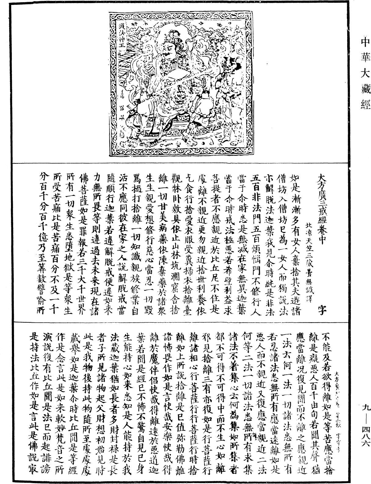 File:《中華大藏經》 第9冊 第0486頁.png