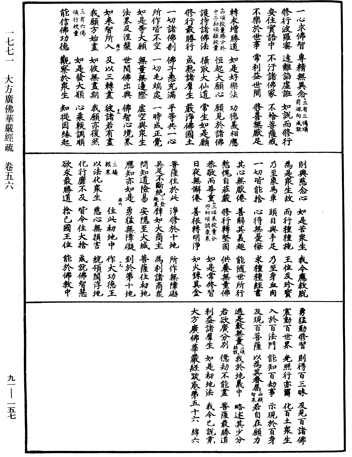 File:《中華大藏經》 第91冊 第0157頁.png