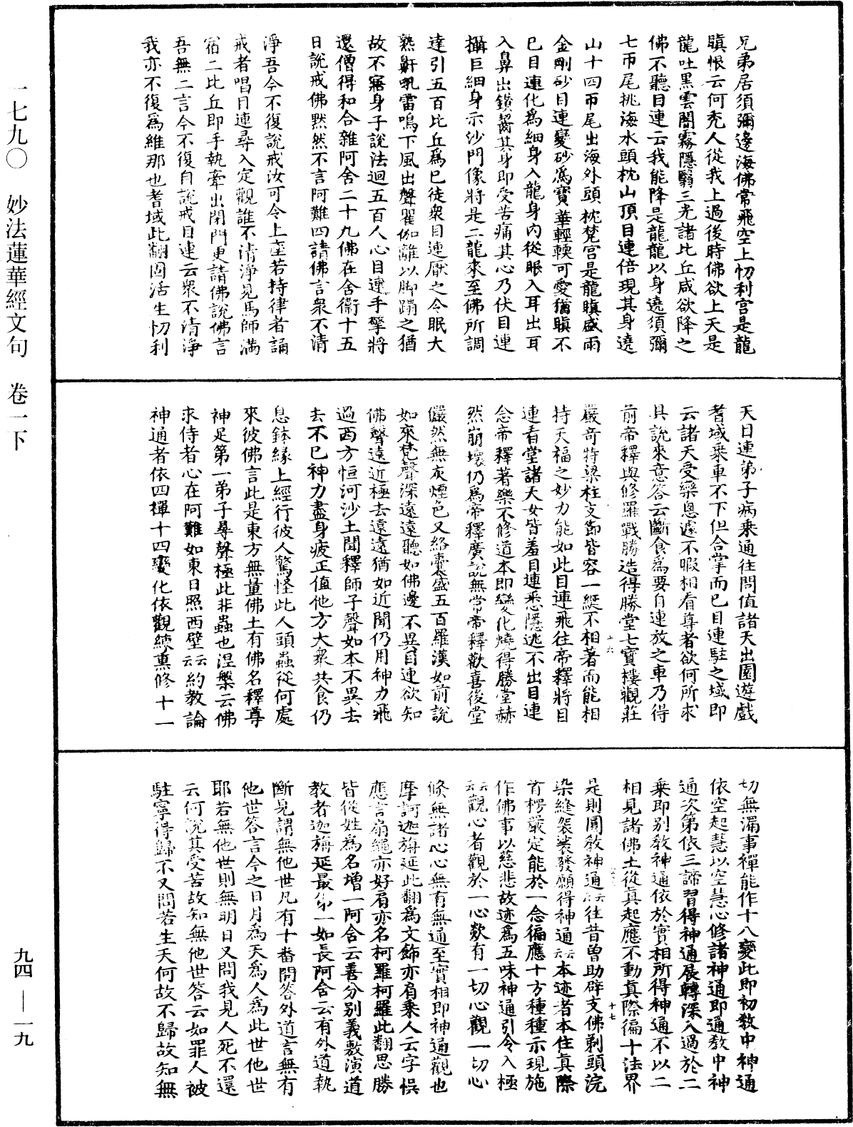 File:《中華大藏經》 第94冊 第019頁.png