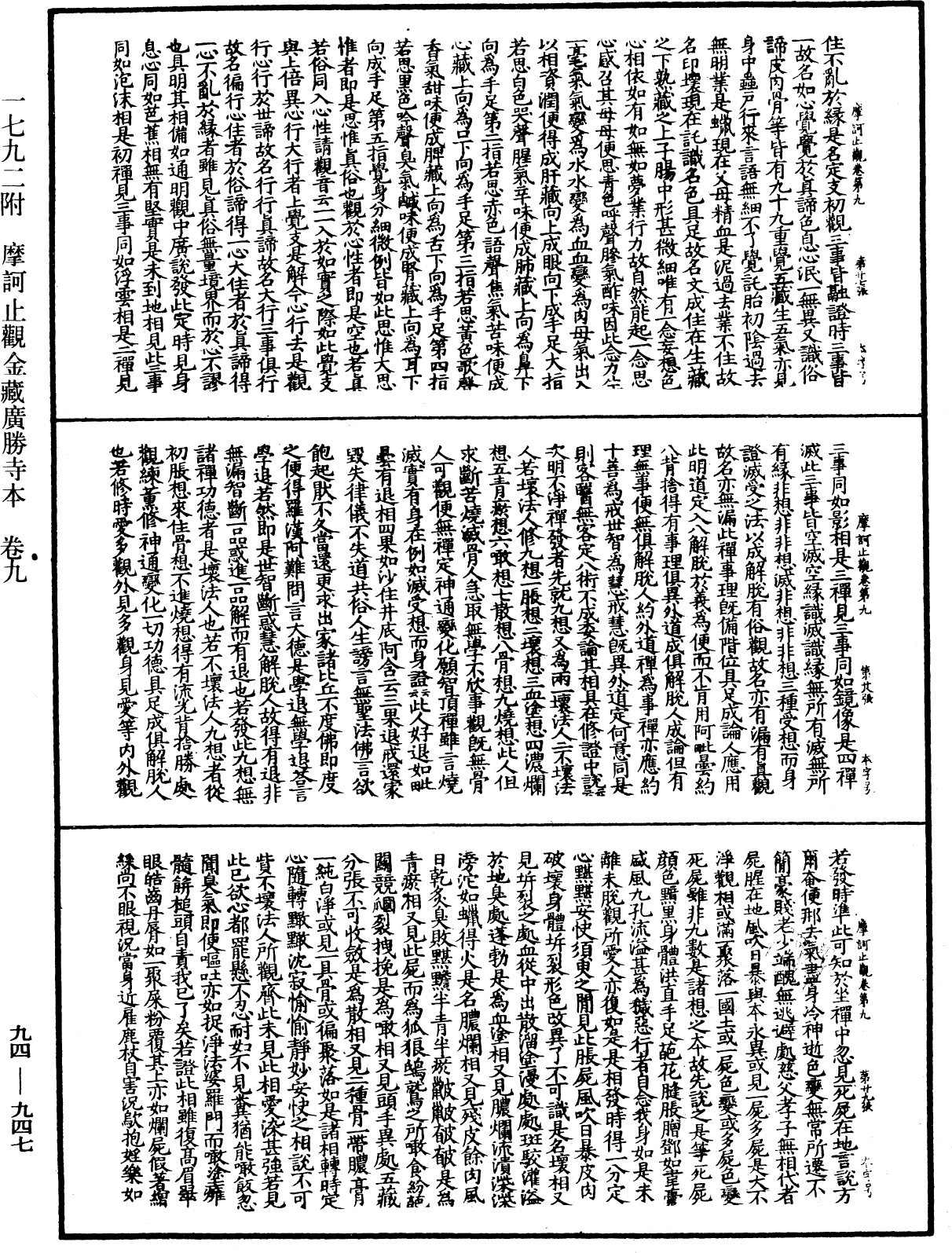 摩訶止觀《中華大藏經》_第94冊_第947頁