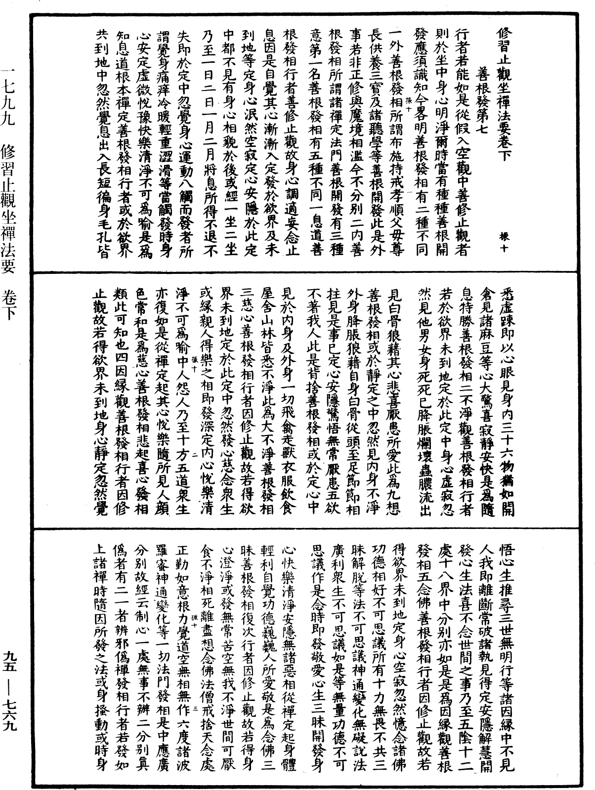File:《中華大藏經》 第95冊 第769頁.png