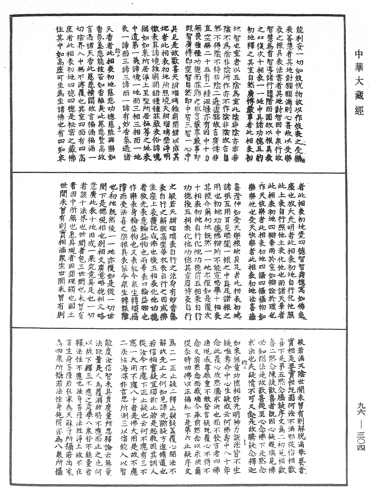 File:《中華大藏經》 第96冊 第304頁.png