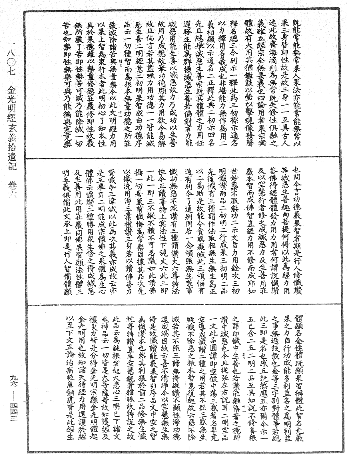 金光明經玄義拾遺記《中華大藏經》_第96冊_第443頁