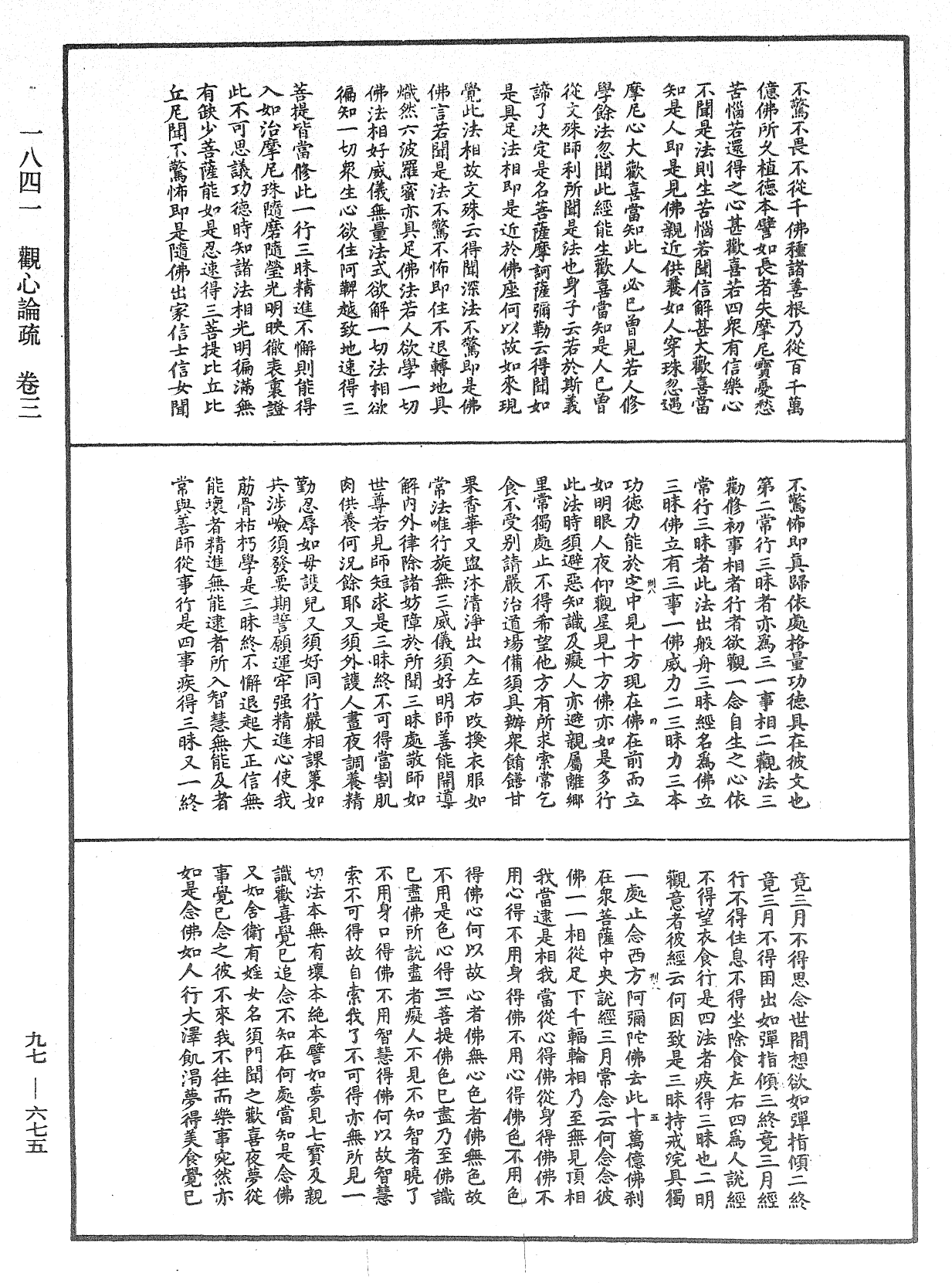 File:《中華大藏經》 第97冊 第675頁.png
