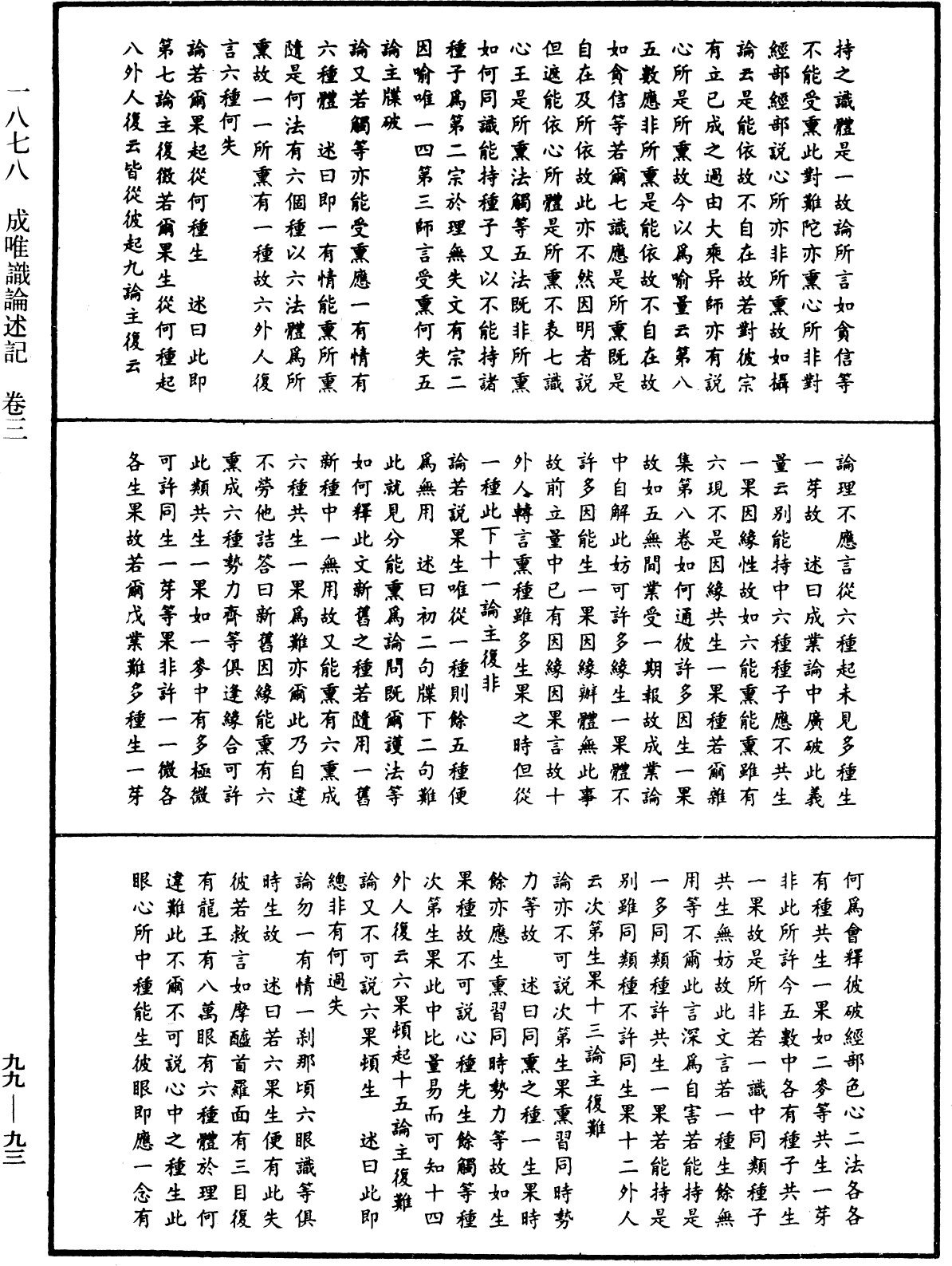 File:《中華大藏經》 第99冊 第093頁.png