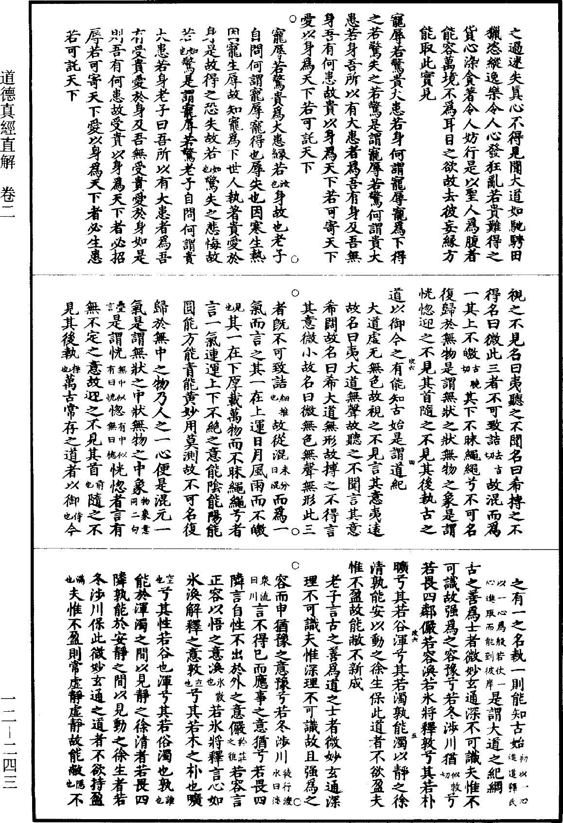 File:《道藏》第12冊 第243頁.png