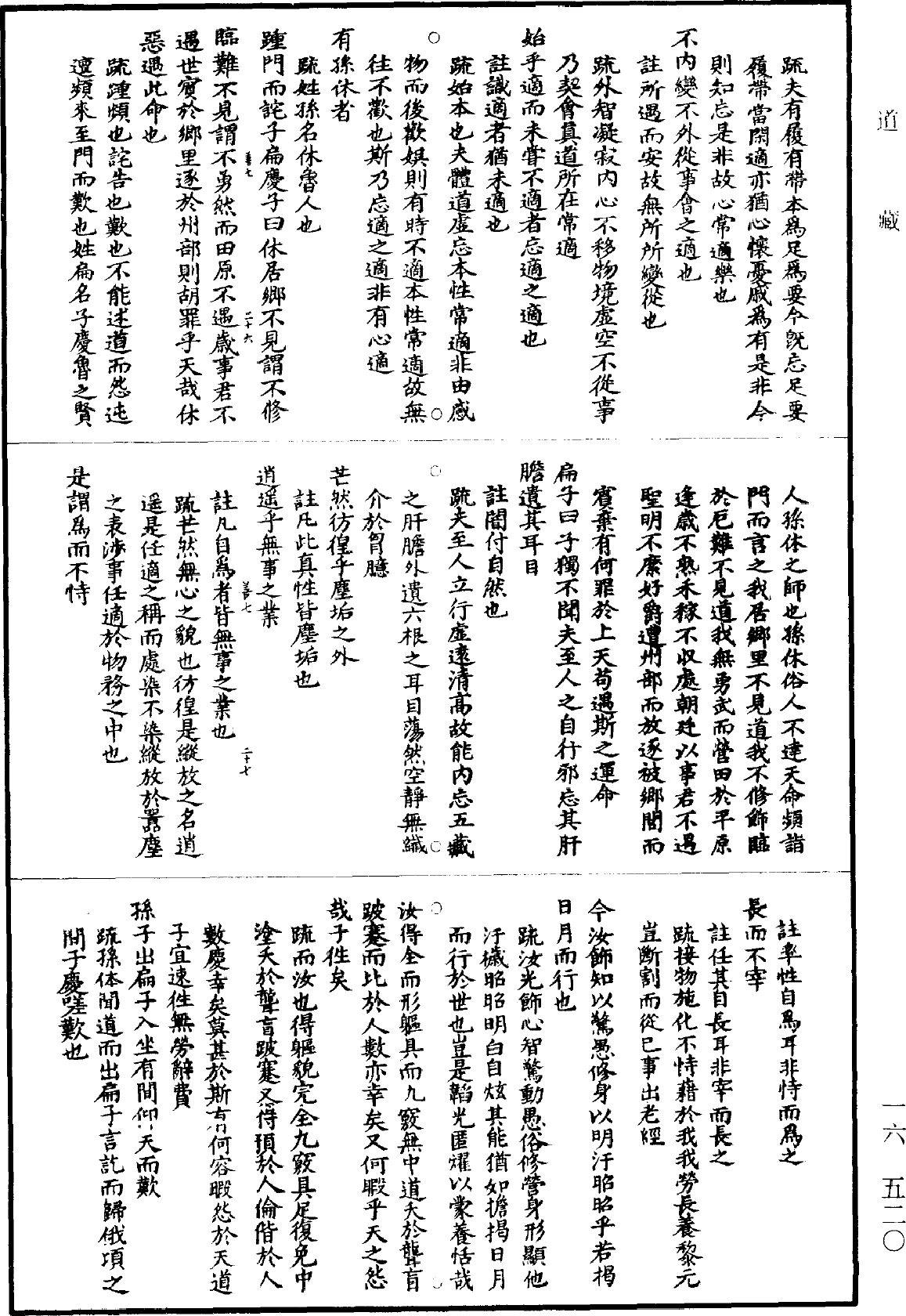 File:《道藏》第16冊 第520頁.png