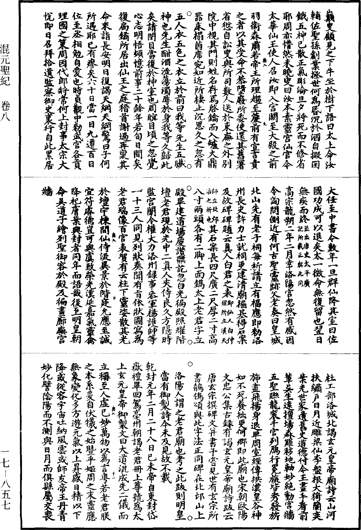 混元聖記《道藏》第17冊_第857頁