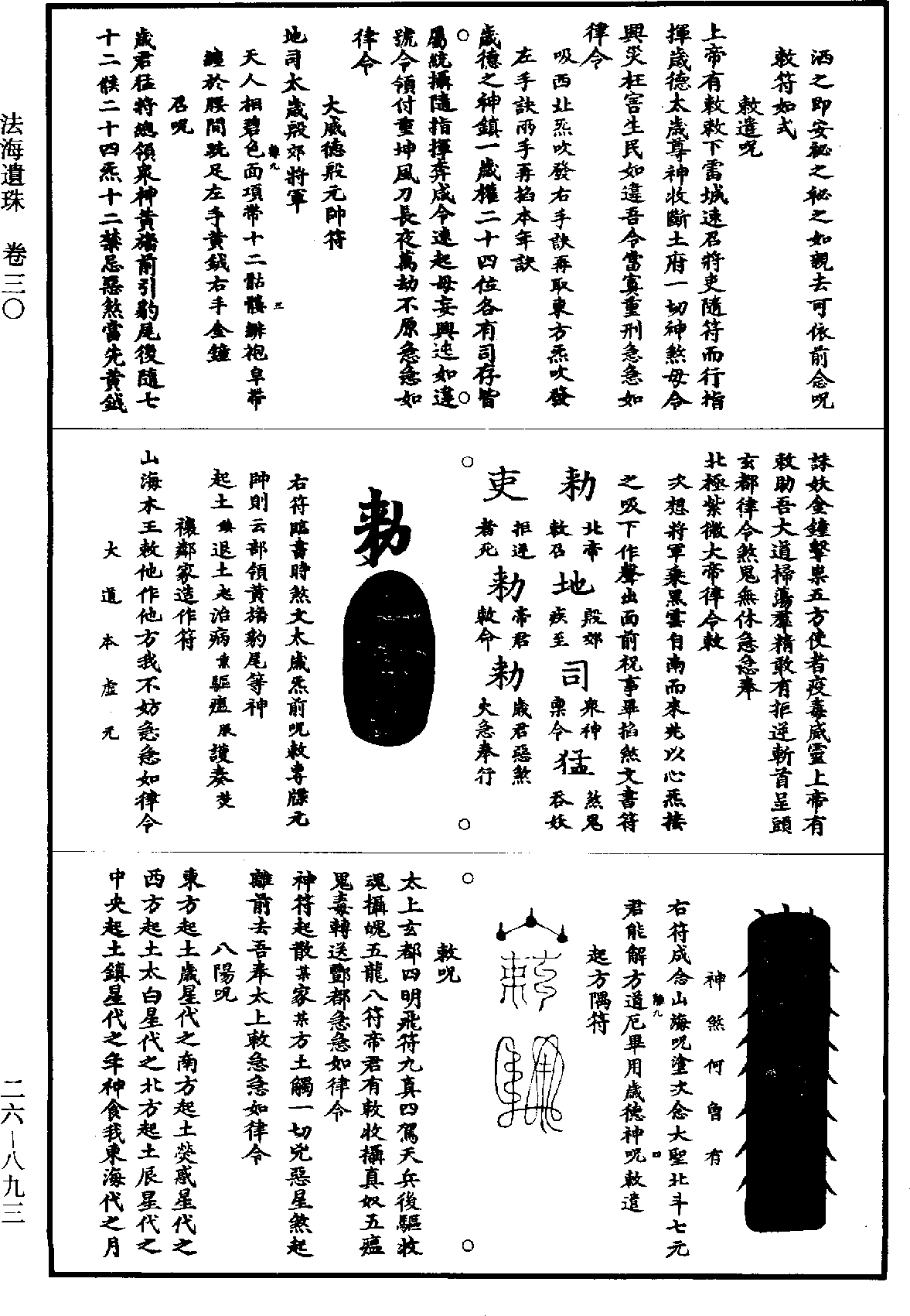 法海遗珠《道藏》第26册_第0893页