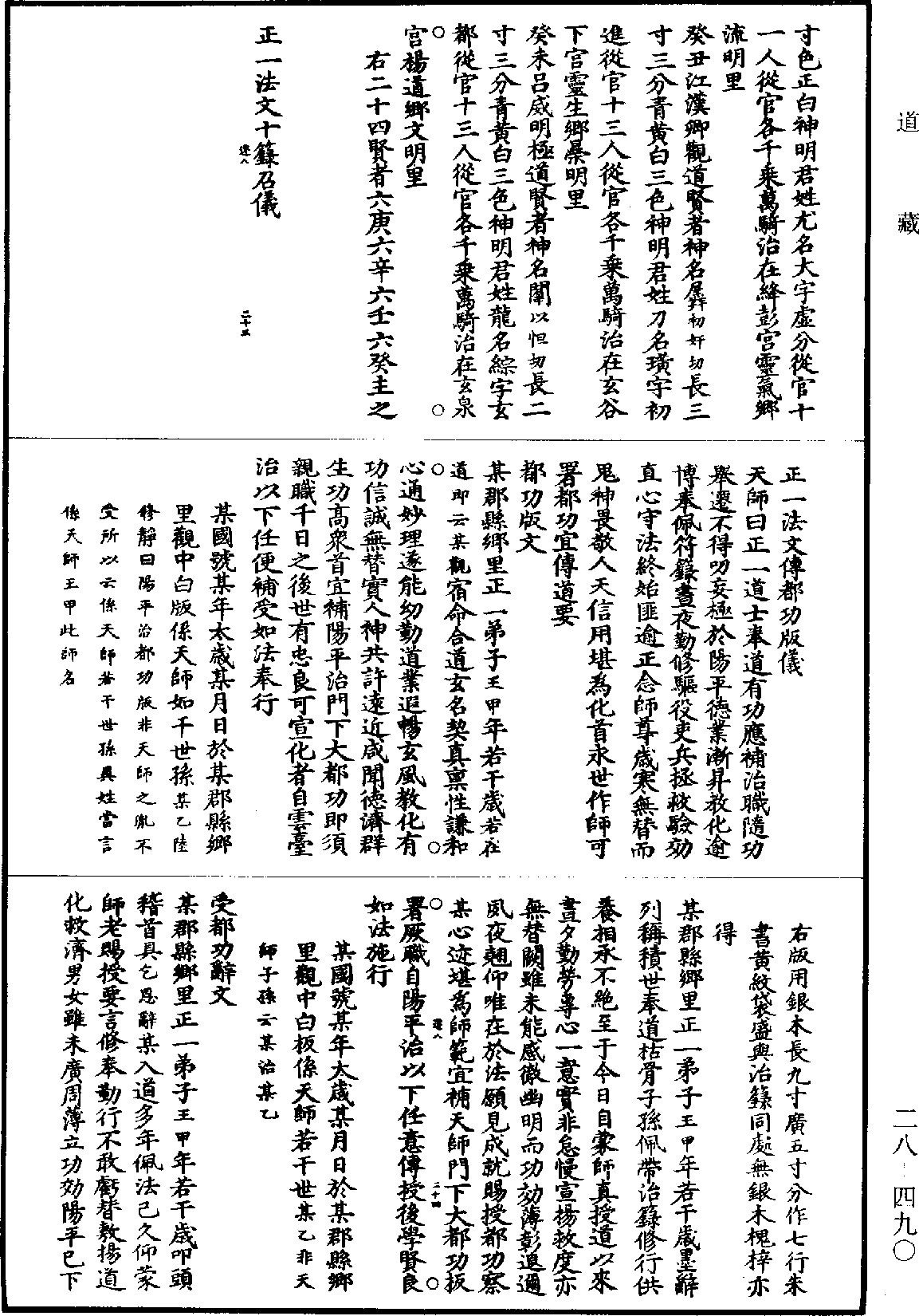 File:《道藏》第28冊 第490頁.png