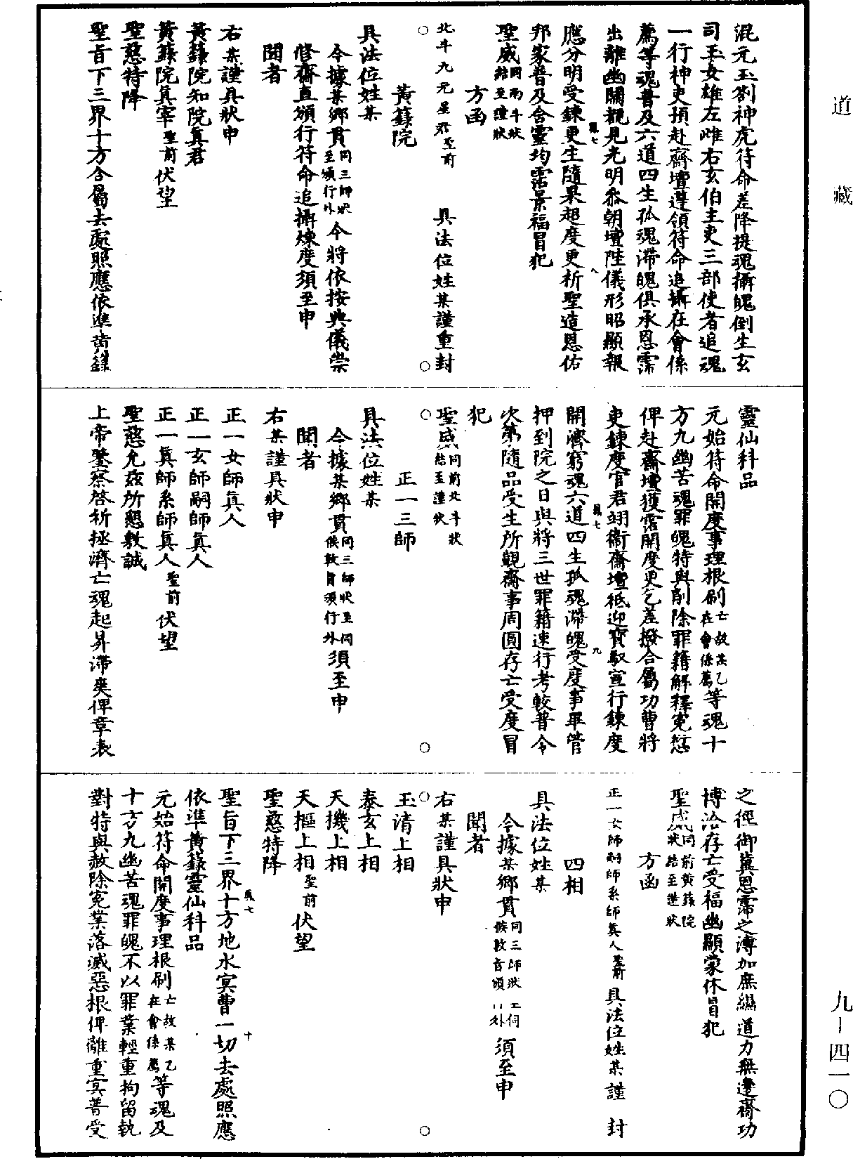 File:《道藏》第9冊 第410頁.png