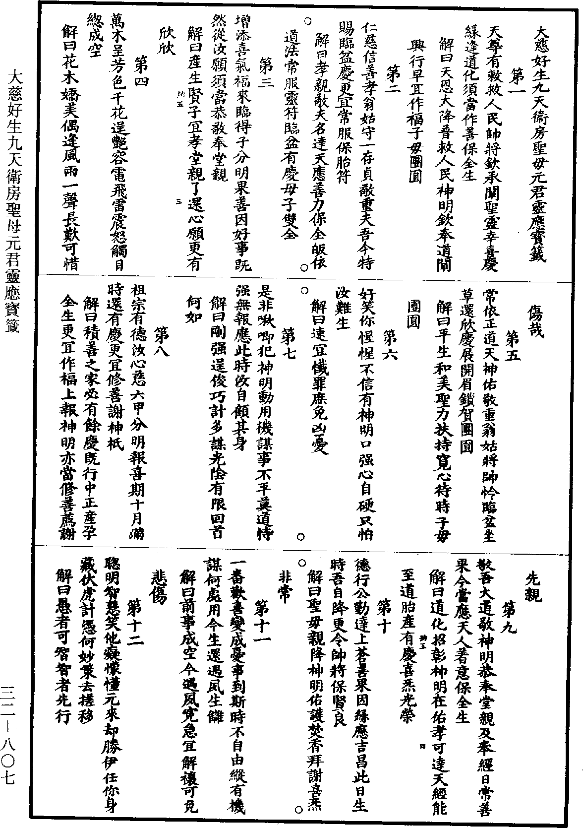 大慈好生九天卫房圣母元君灵应宝签