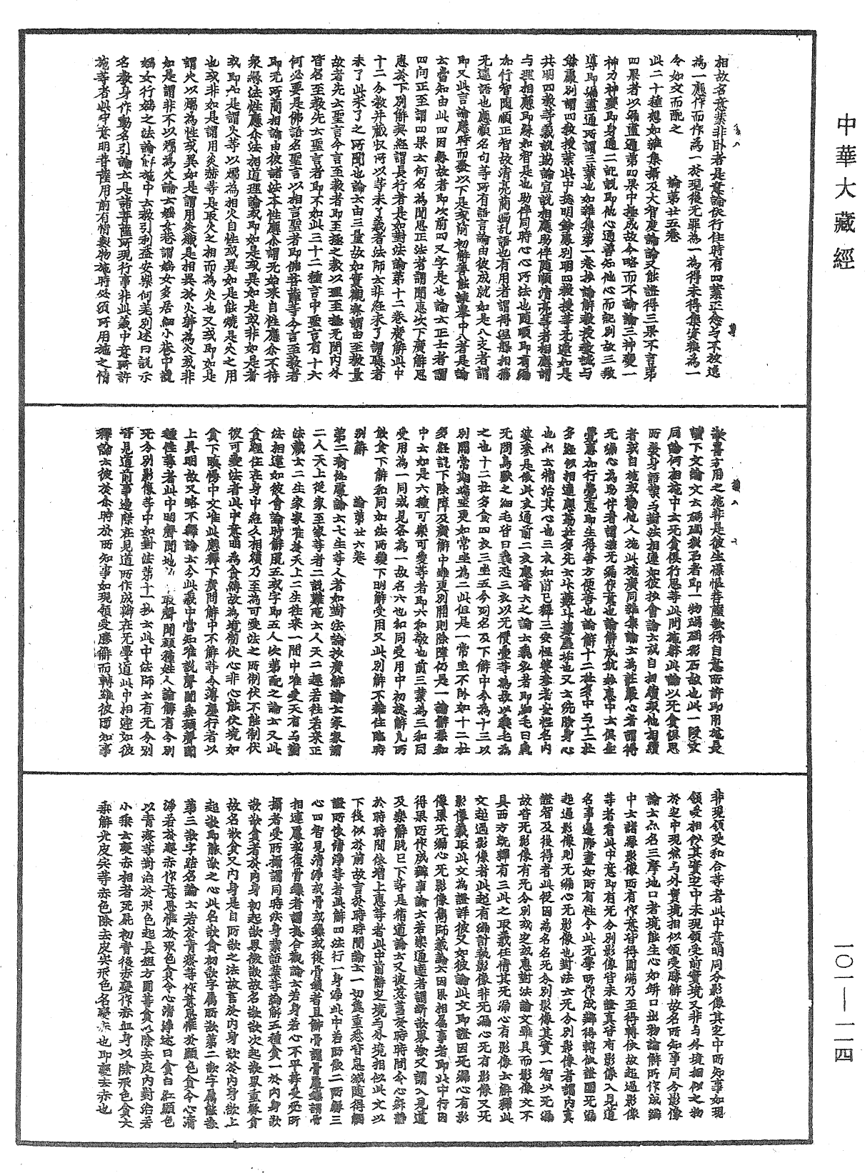 File:《中華大藏經》 第101冊 第114頁.png