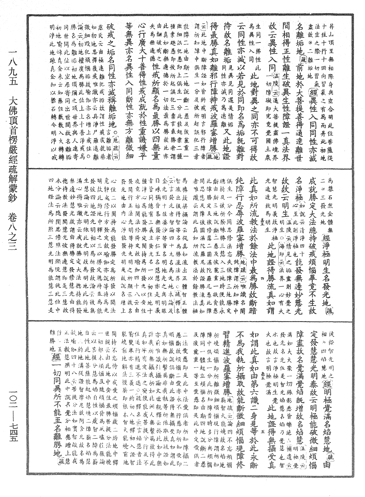 File:《中華大藏經》 第102冊 第745頁.png