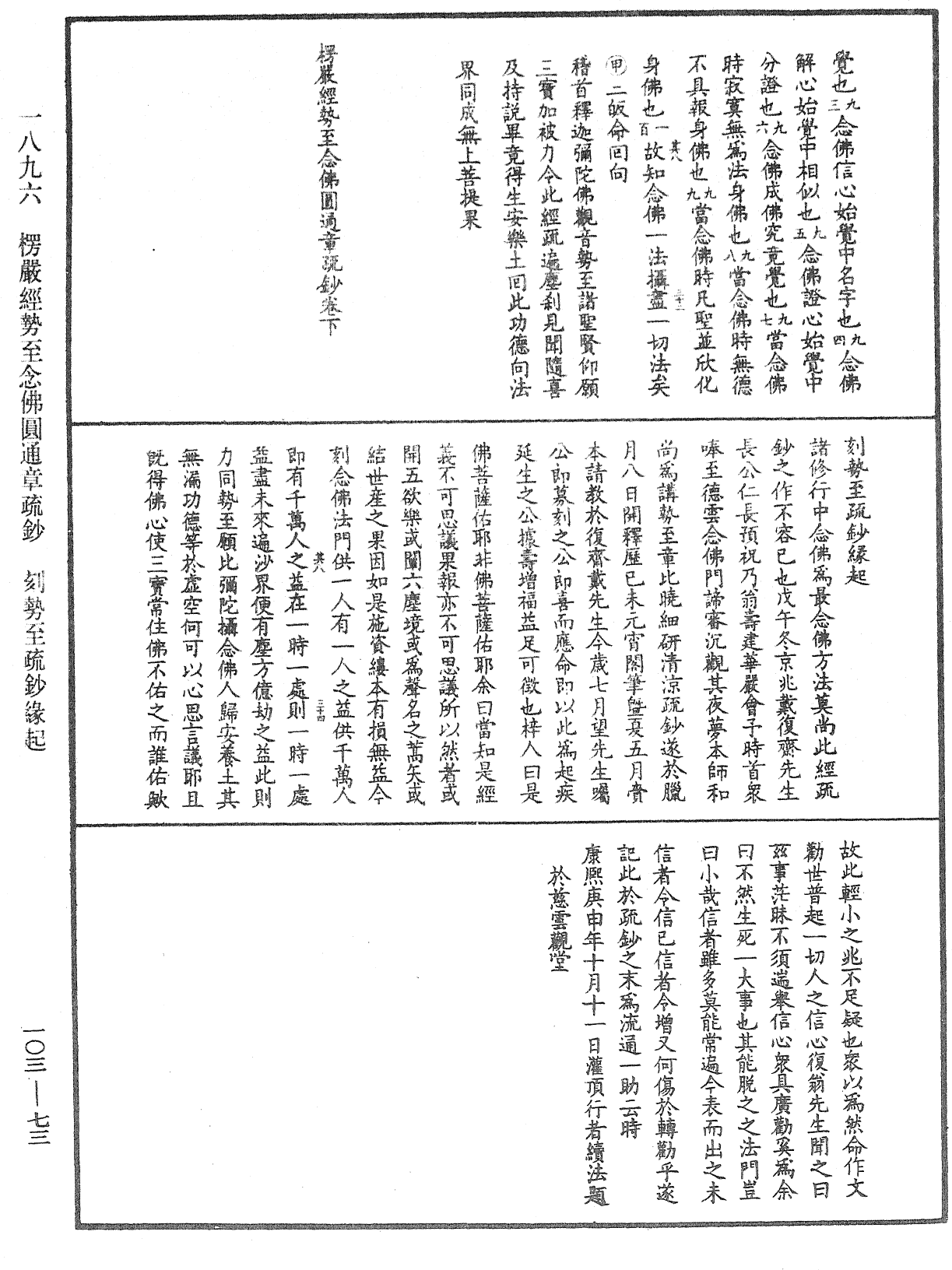 File:《中華大藏經》 第103冊 第073頁.png