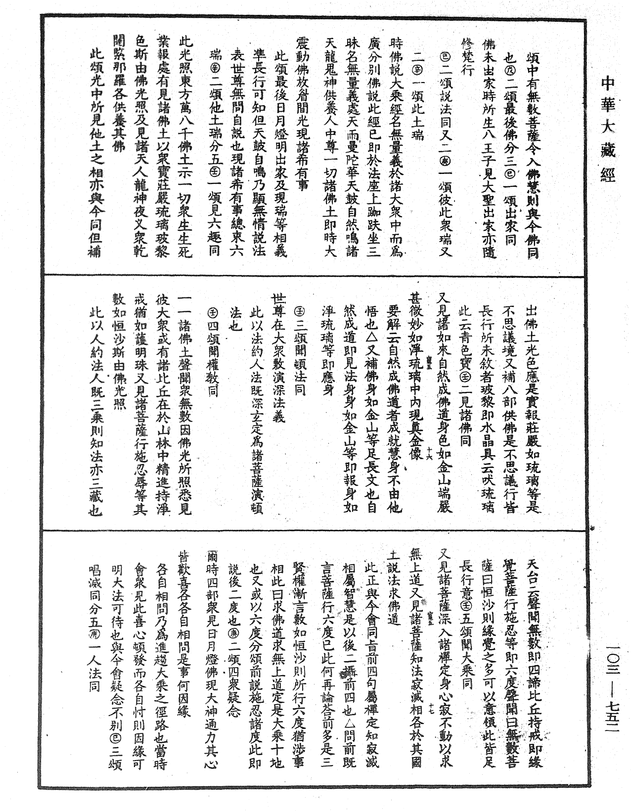 File:《中華大藏經》 第103冊 第752頁.png