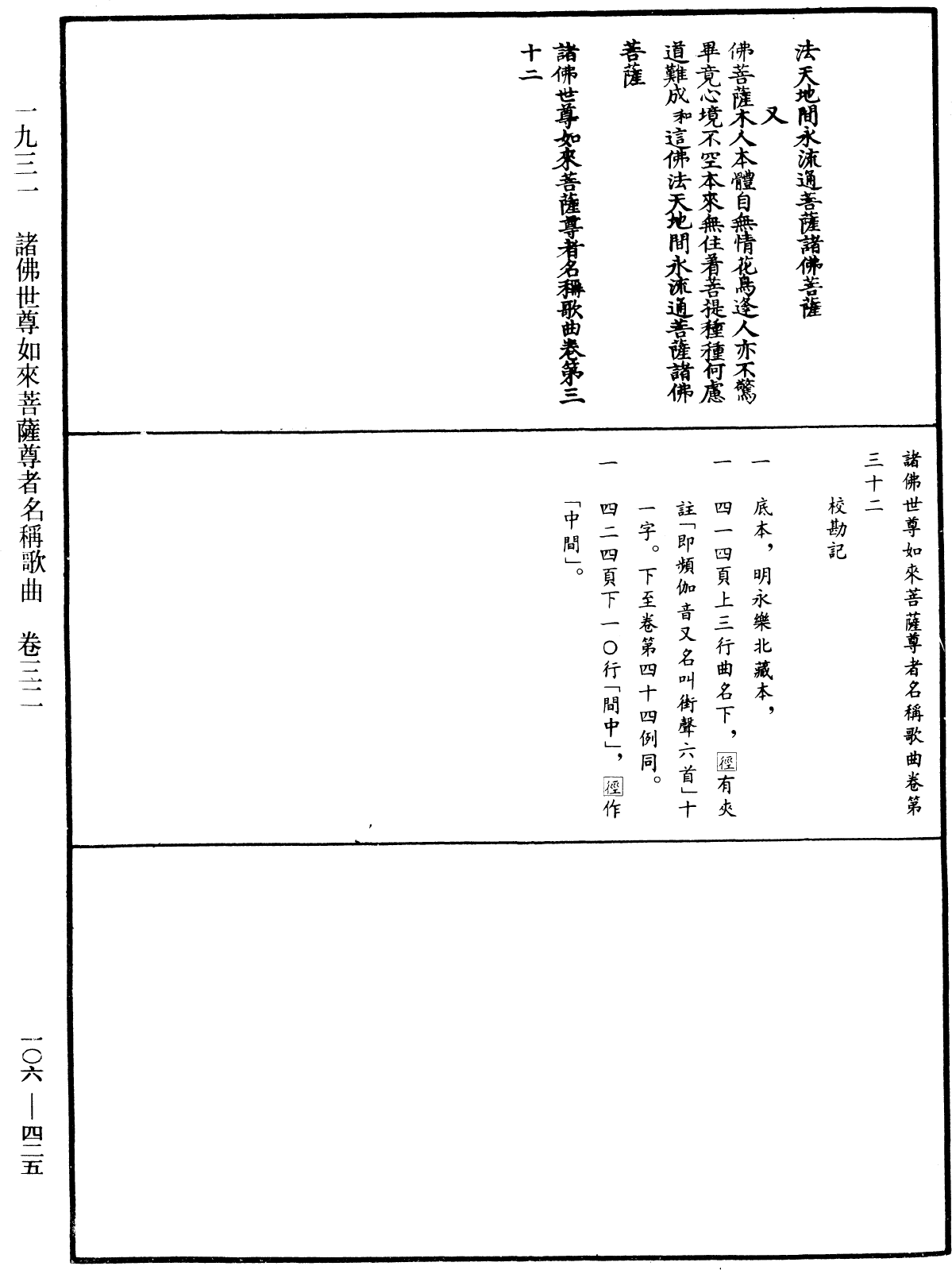 File:《中華大藏經》 第106冊 第425頁.png
