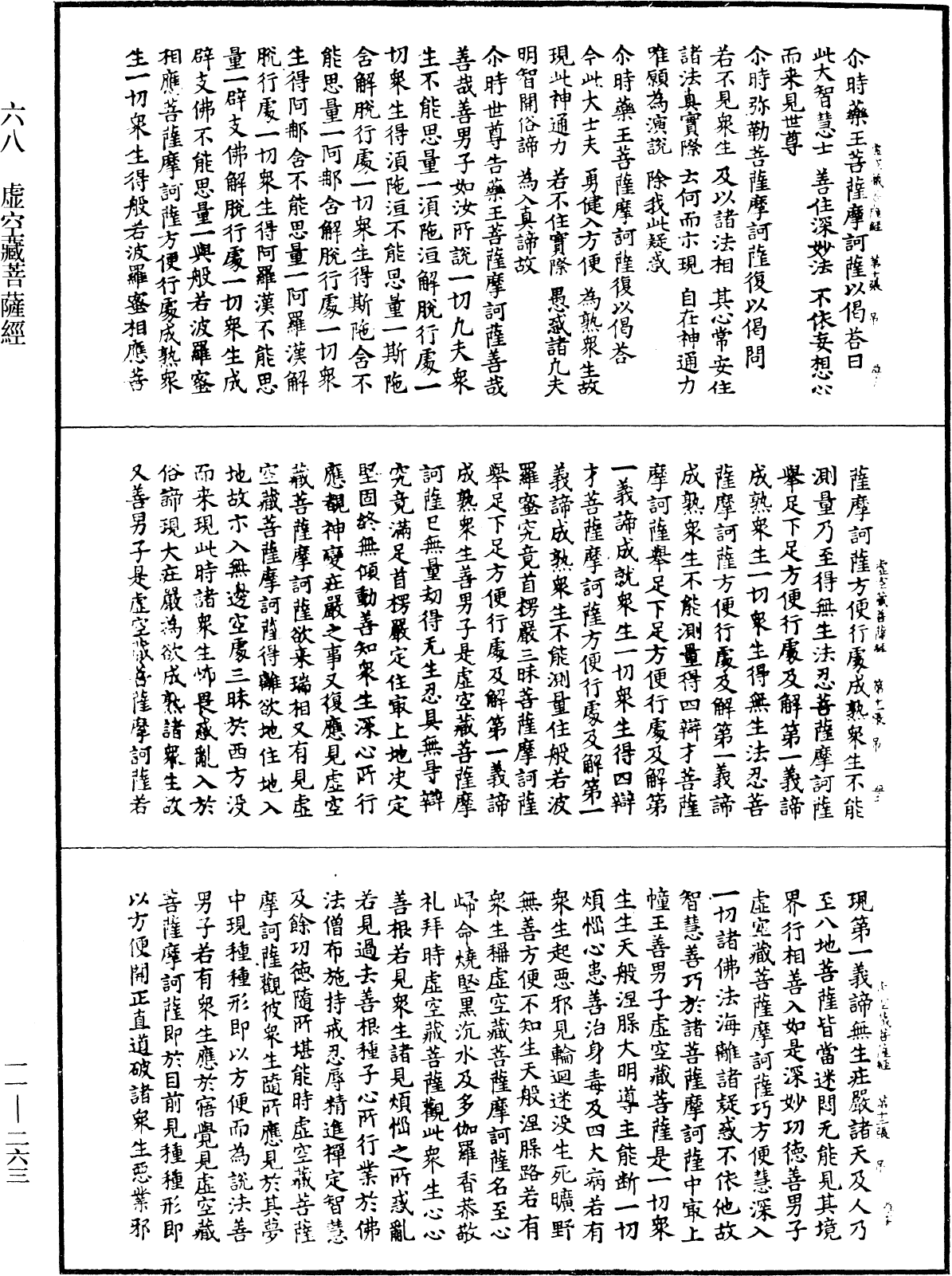 File:《中華大藏經》 第11冊 第263頁.png