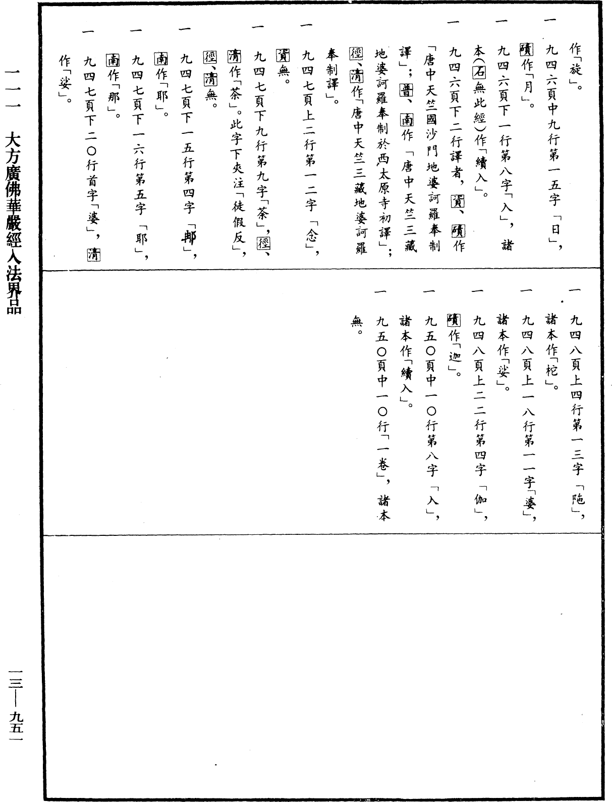 File:《中華大藏經》 第13冊 第951頁.png