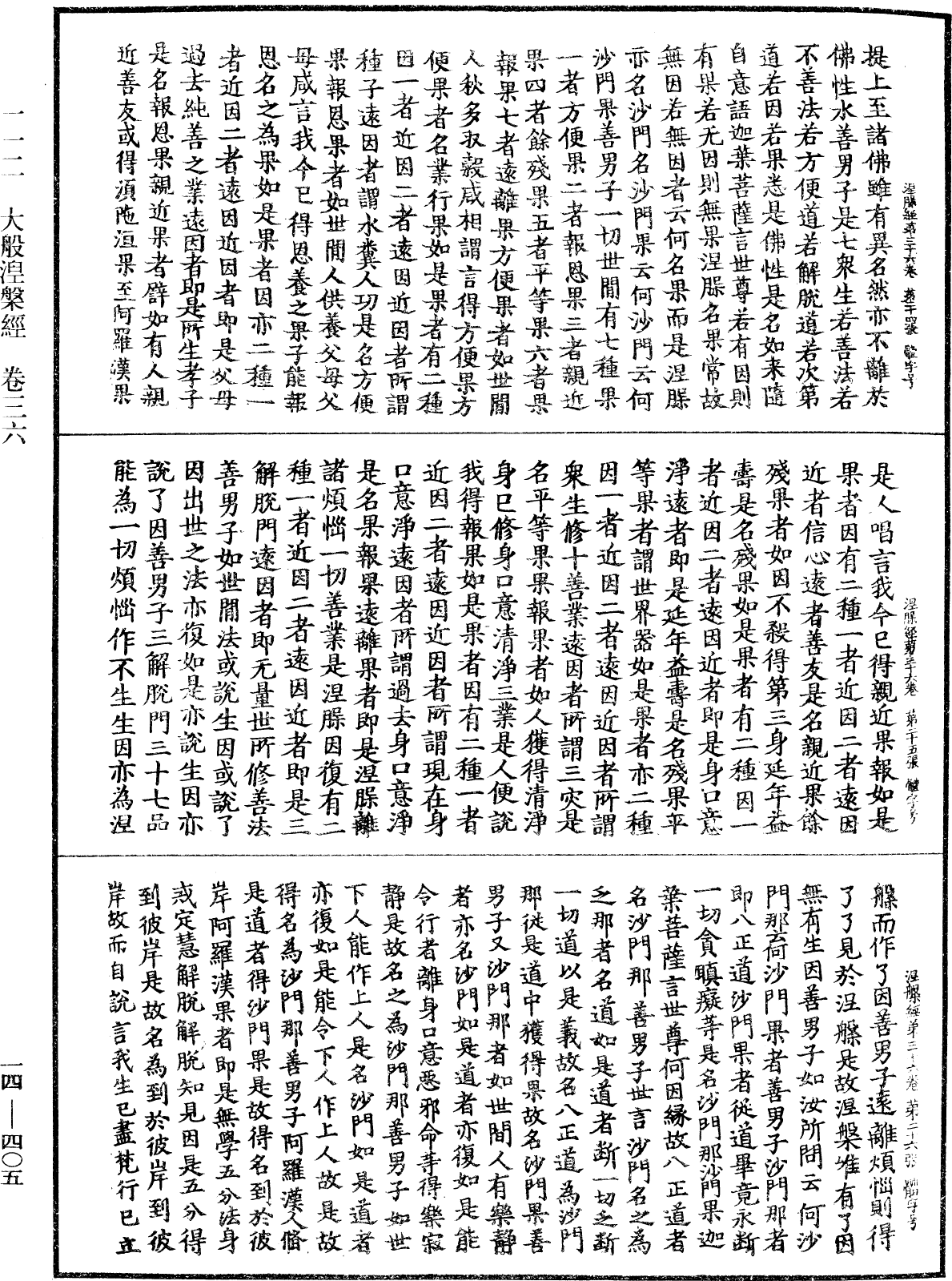 File:《中華大藏經》 第14冊 第405頁.png