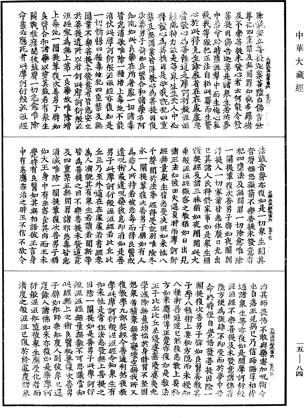 File:《中華大藏經》 第15冊 第084頁.png