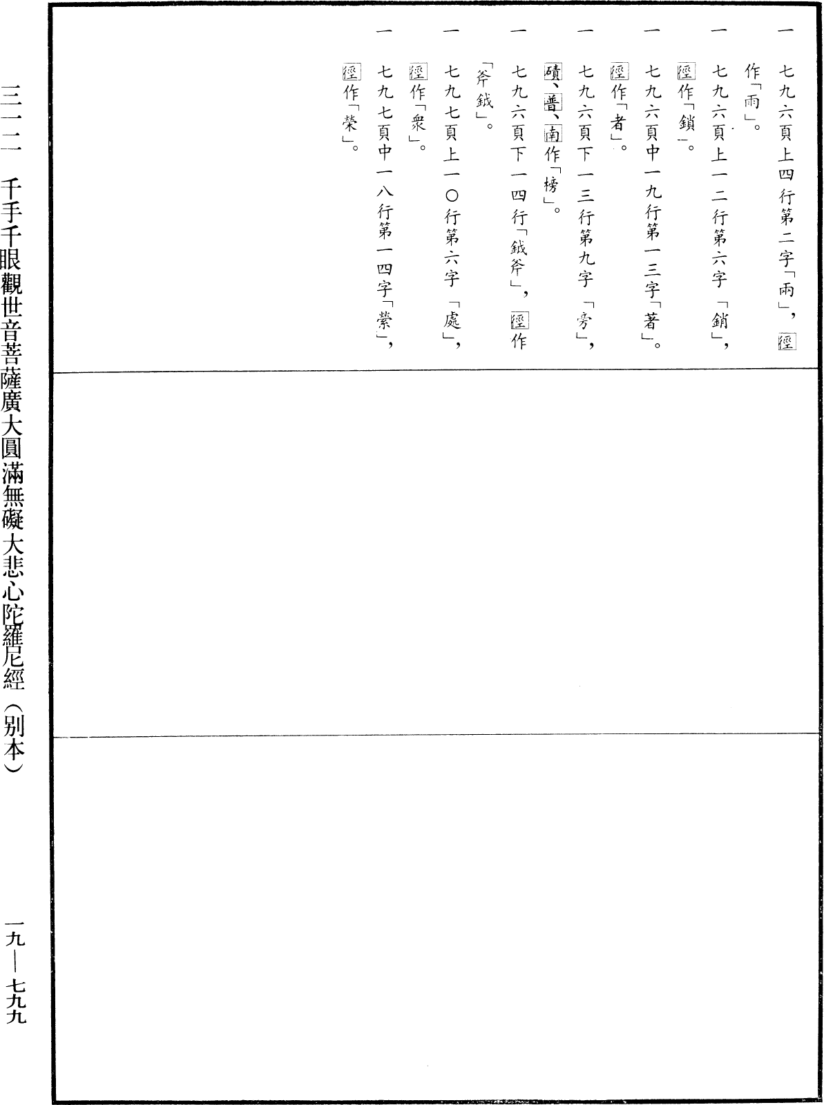 File:《中華大藏經》 第19冊 第799頁.png