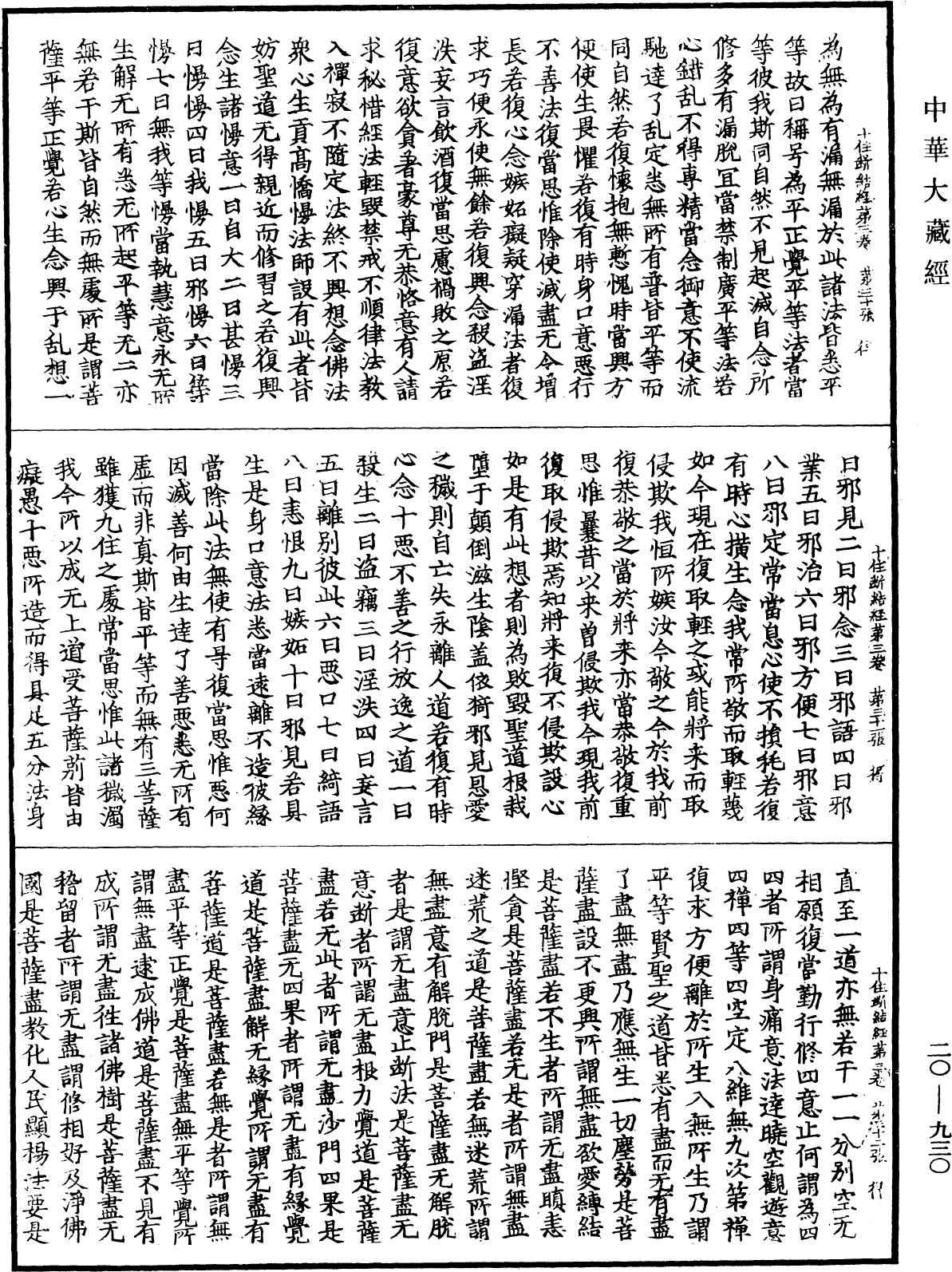 File:《中華大藏經》 第20冊 第0930頁.png