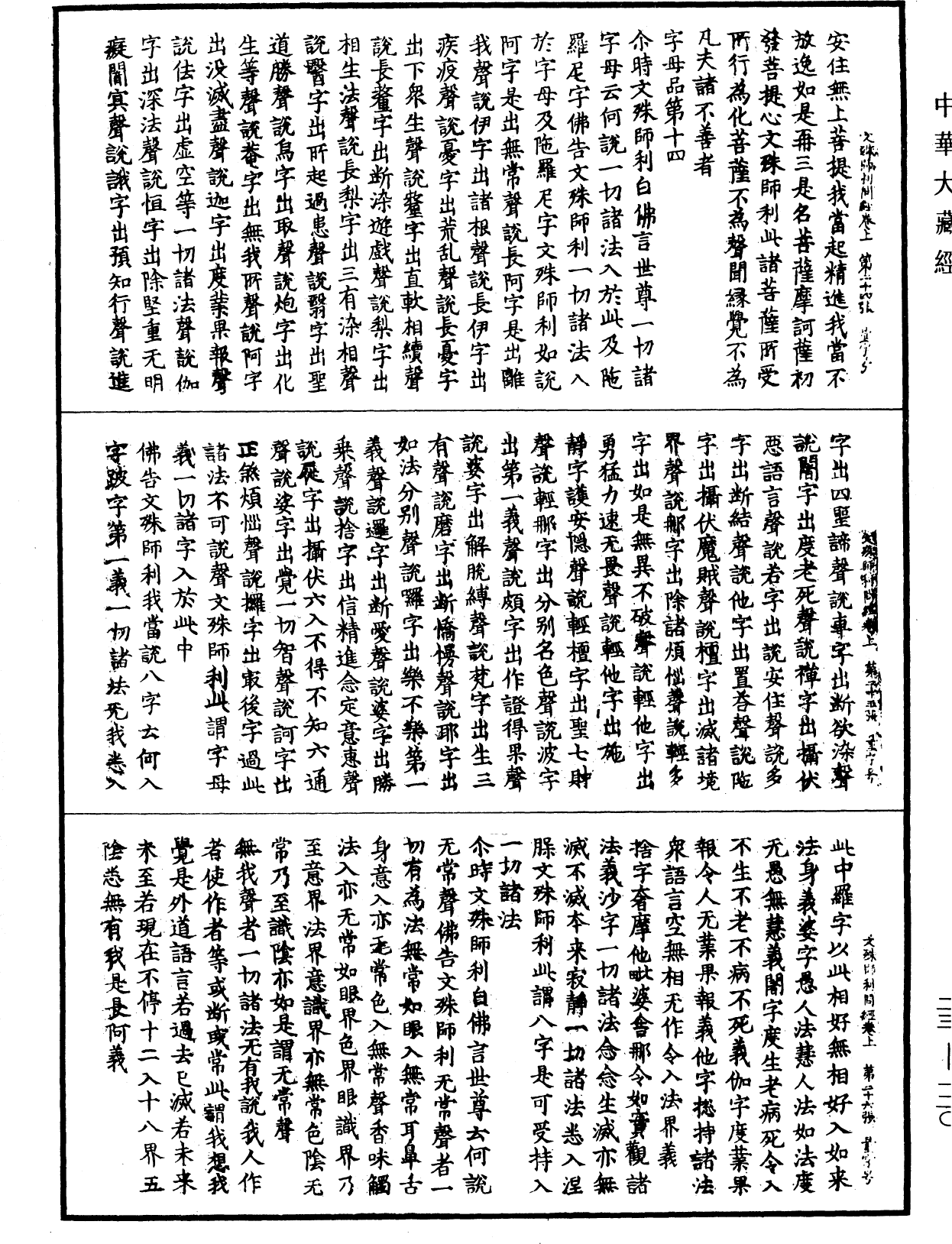 File:《中華大藏經》 第23冊 第120頁.png