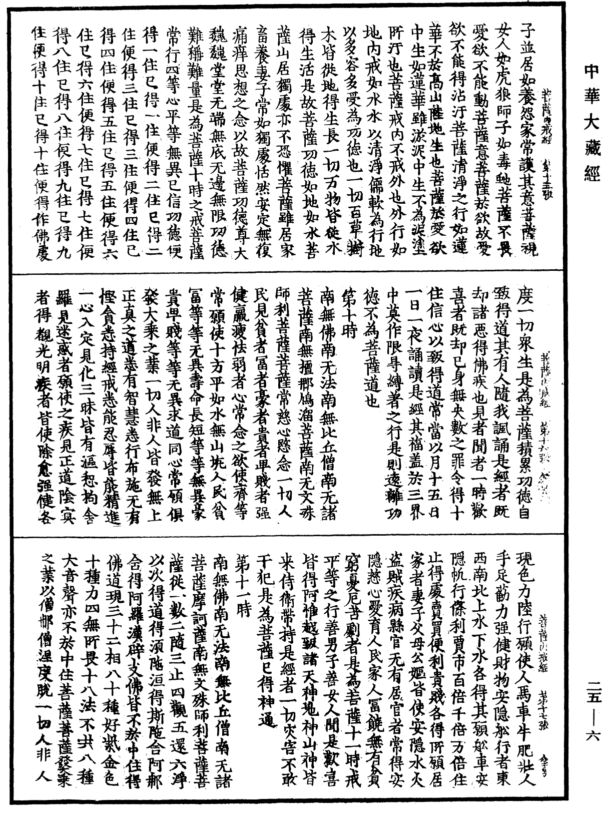 File:《中華大藏經》 第25冊 第006頁.png