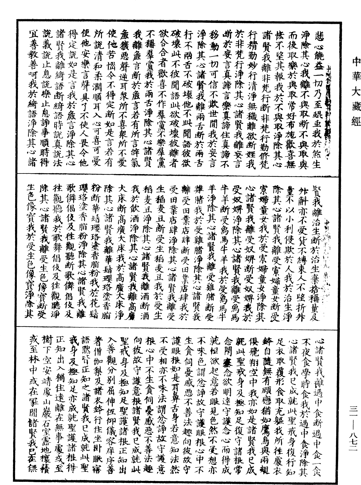 File:《中華大藏經》 第31冊 第0872頁.png